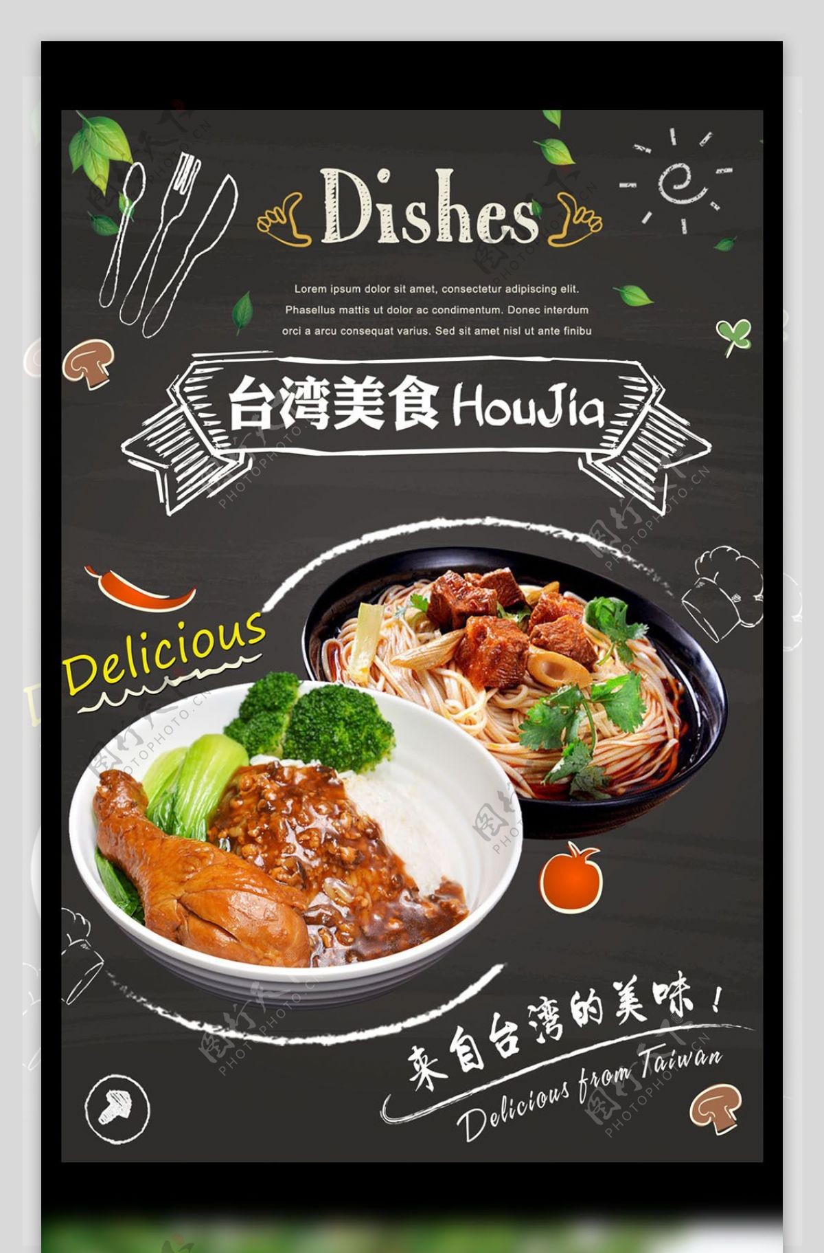 清新创意新品促销特色台湾菜海报模板