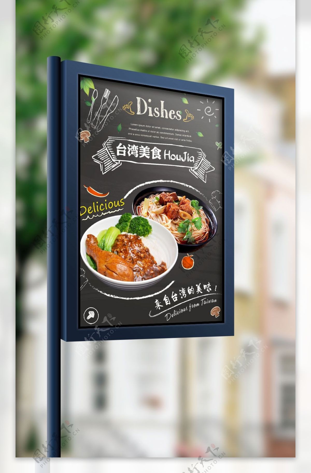清新创意新品促销特色台湾菜海报模板