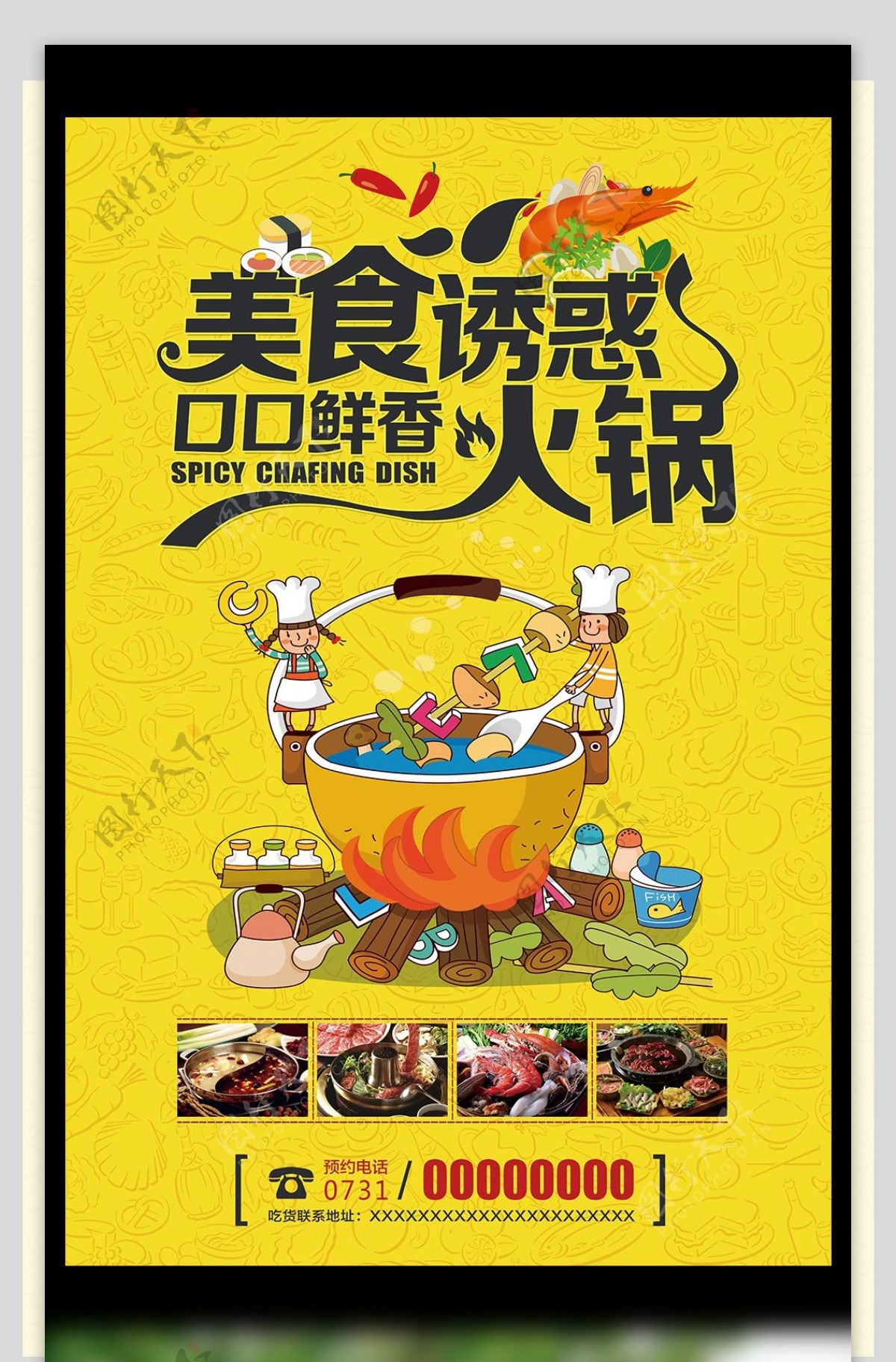 2017年黄色卡通创意美食诱惑火锅