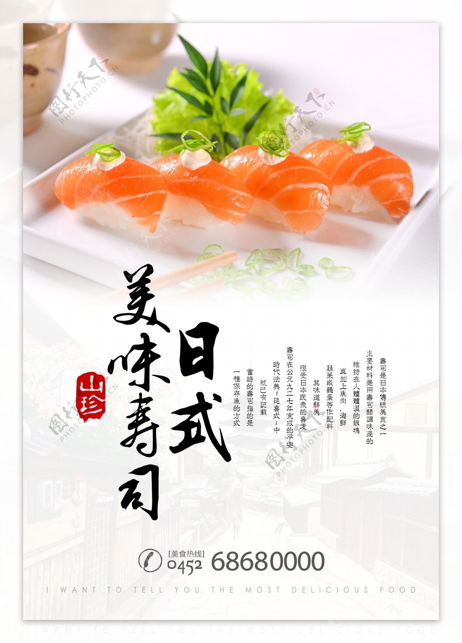 简约创意日式料理海报