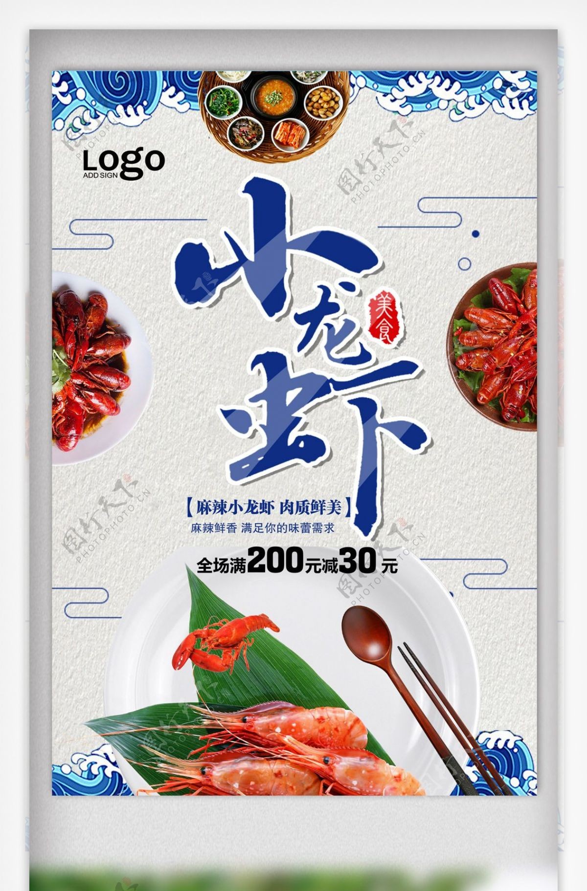 小龙虾美食海报设计.psd