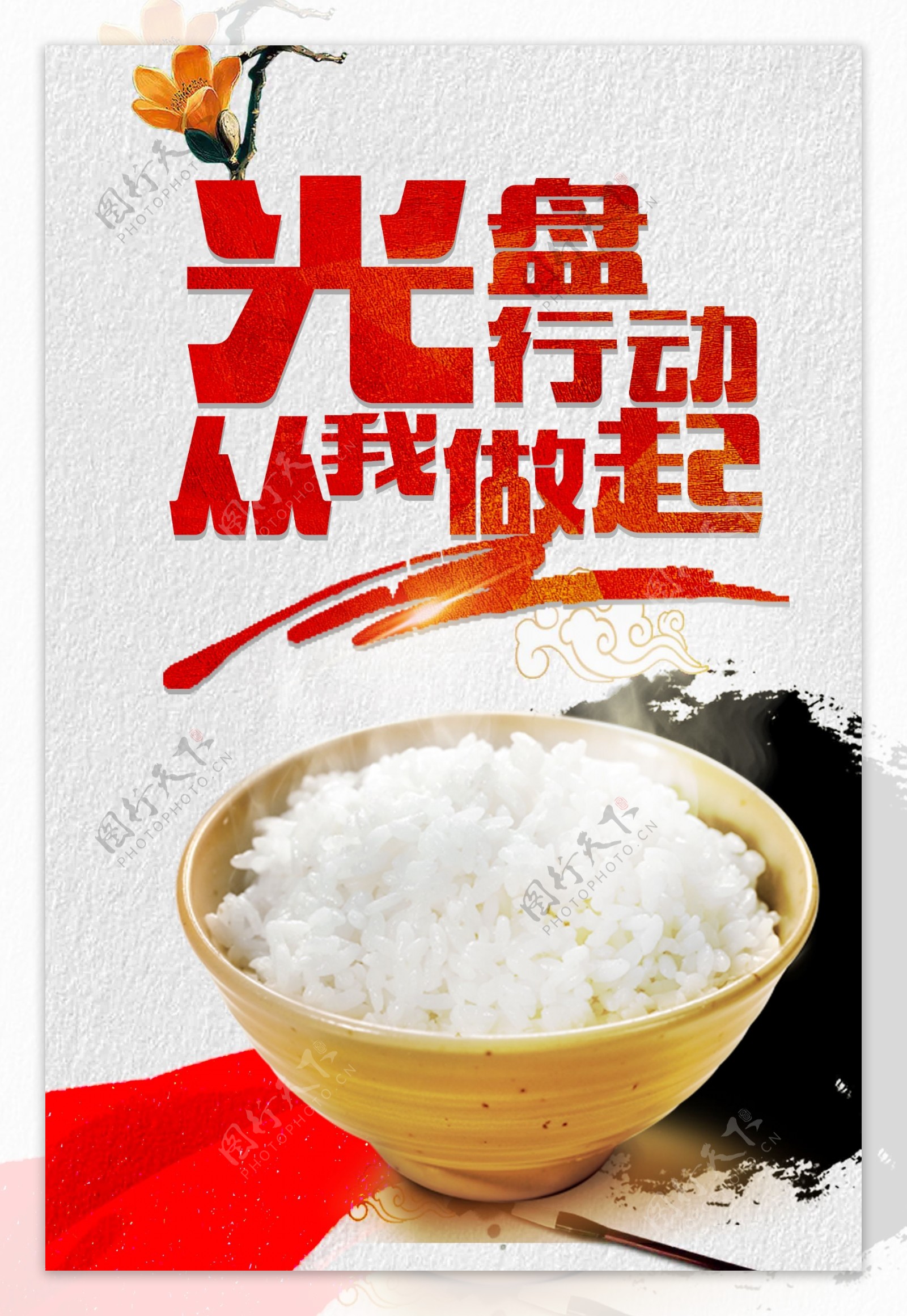 中国风食堂文化光盘行动海报