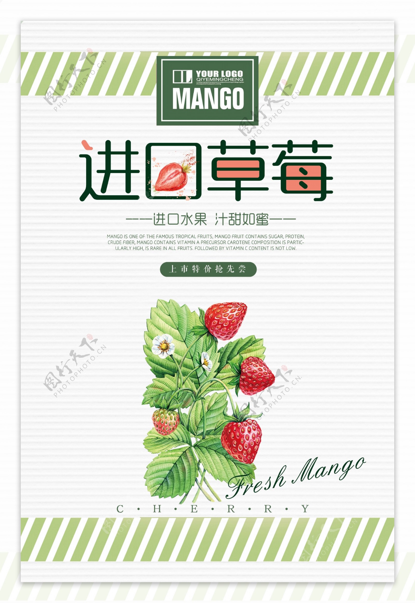 进口草莓水果美食餐饮海报