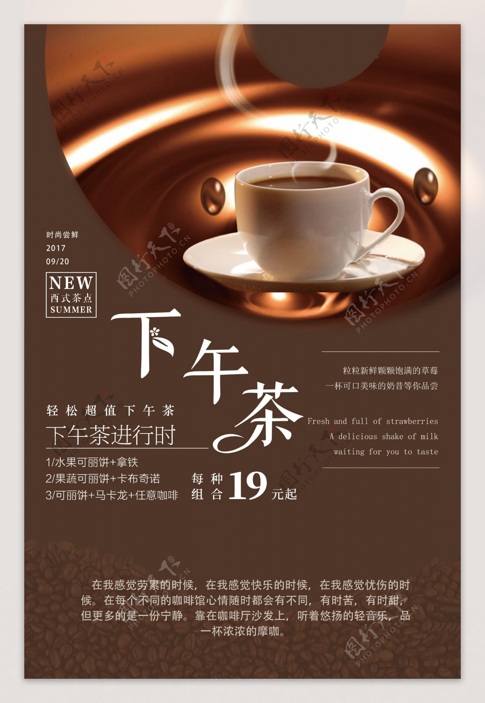 午茶海报甜点咖啡蛋糕传单海报设计