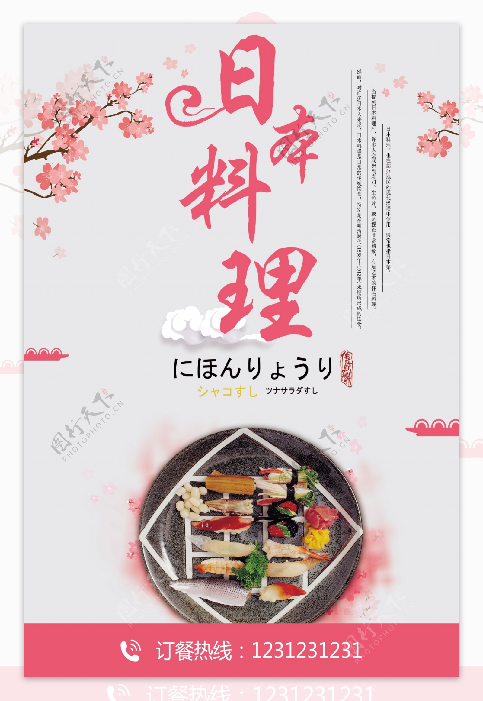 日式料理餐饮海报