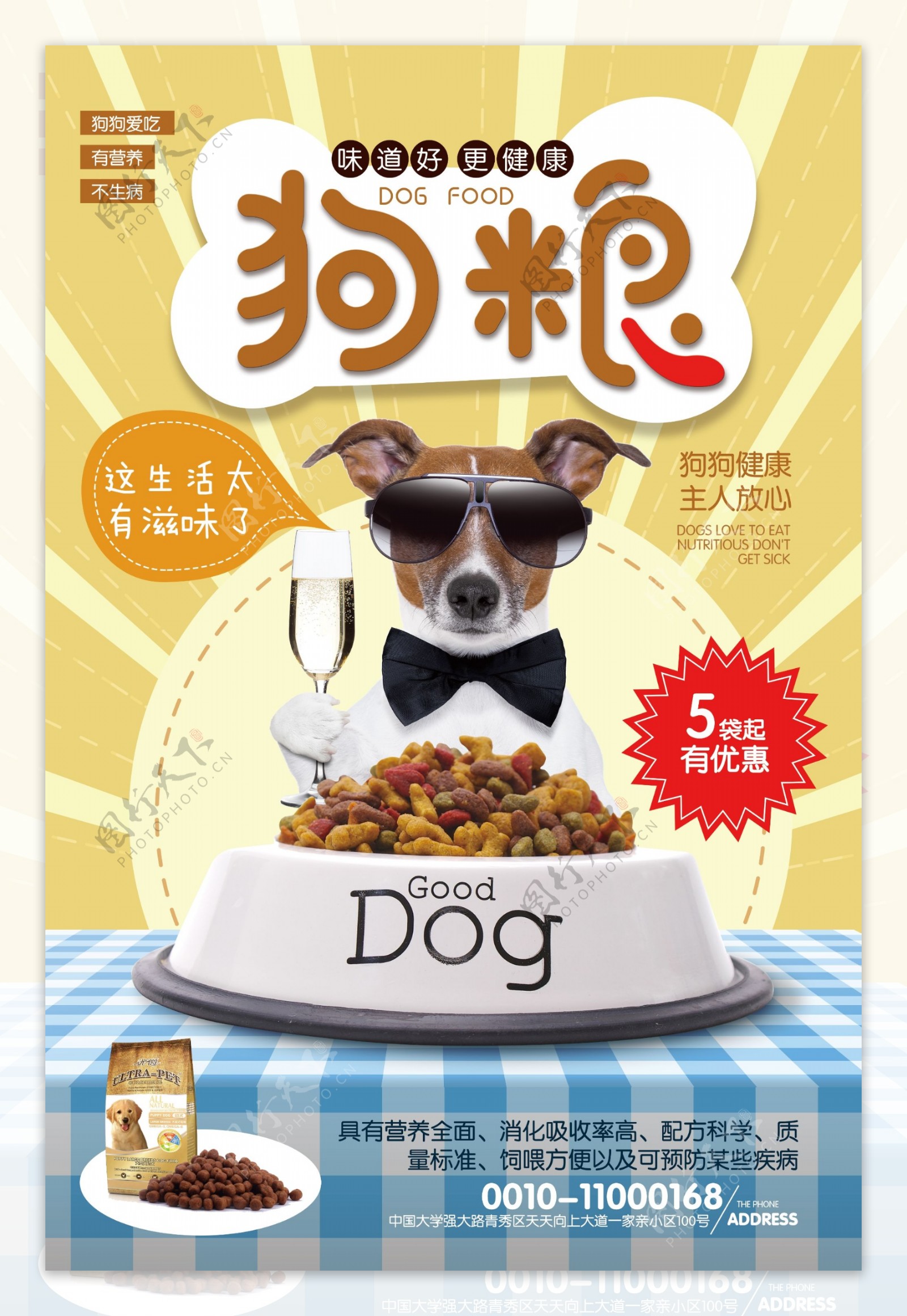 狗粮宠物粮食海报