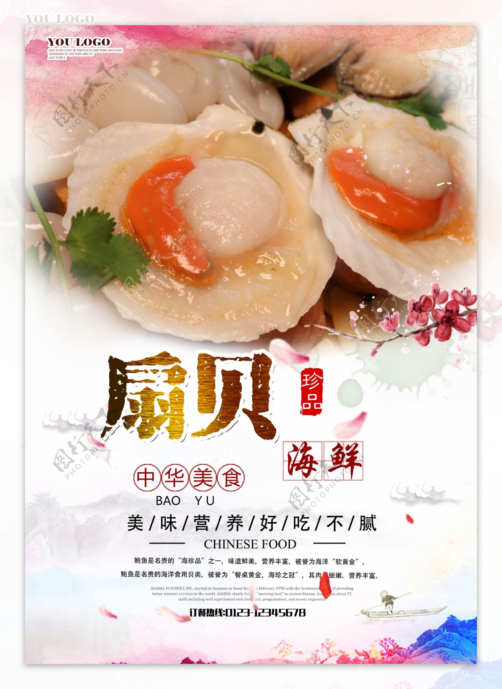 水墨中国风扇贝海鲜餐饮美食海报