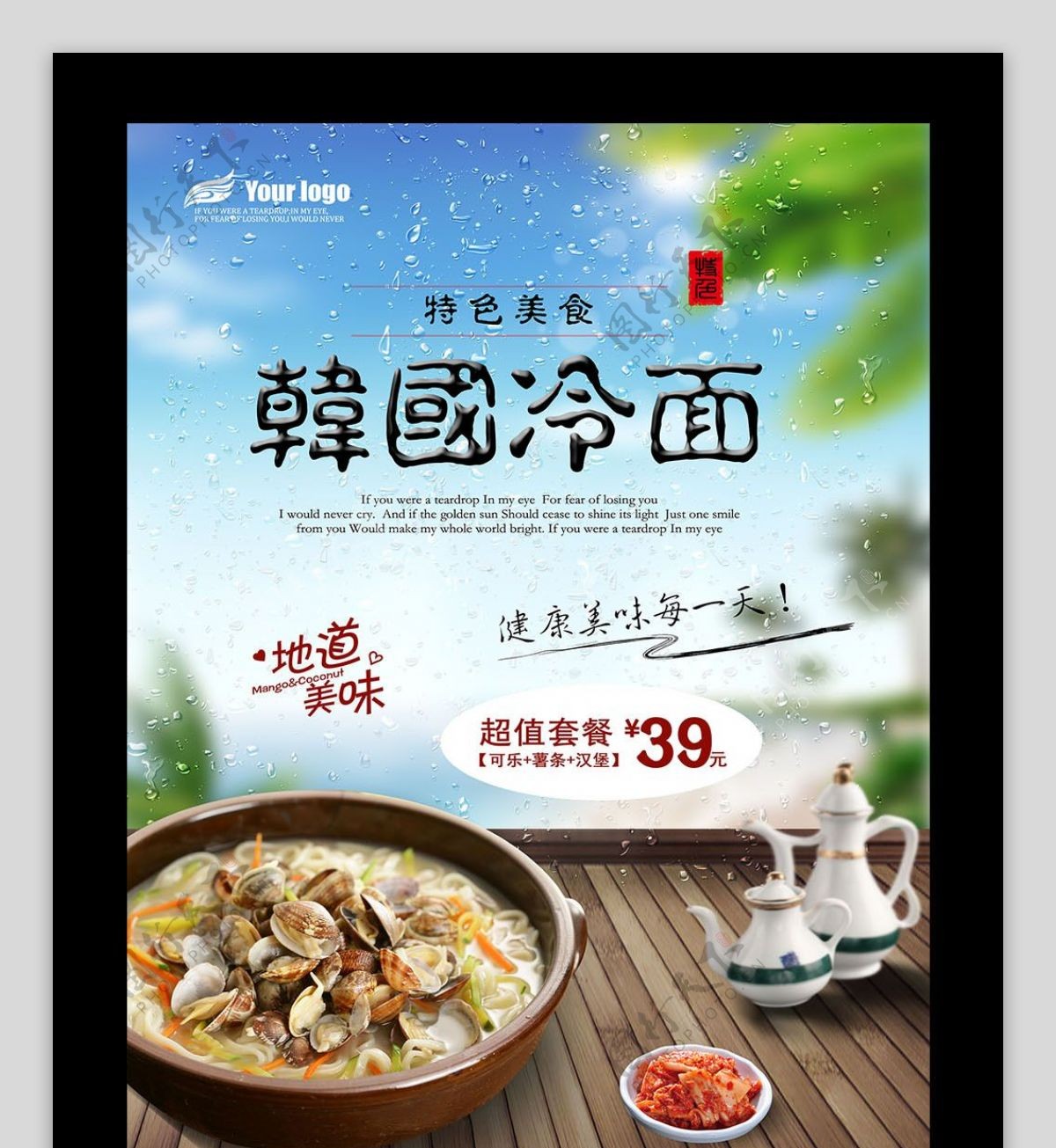 2017年韩国美食海报设计PSD格式