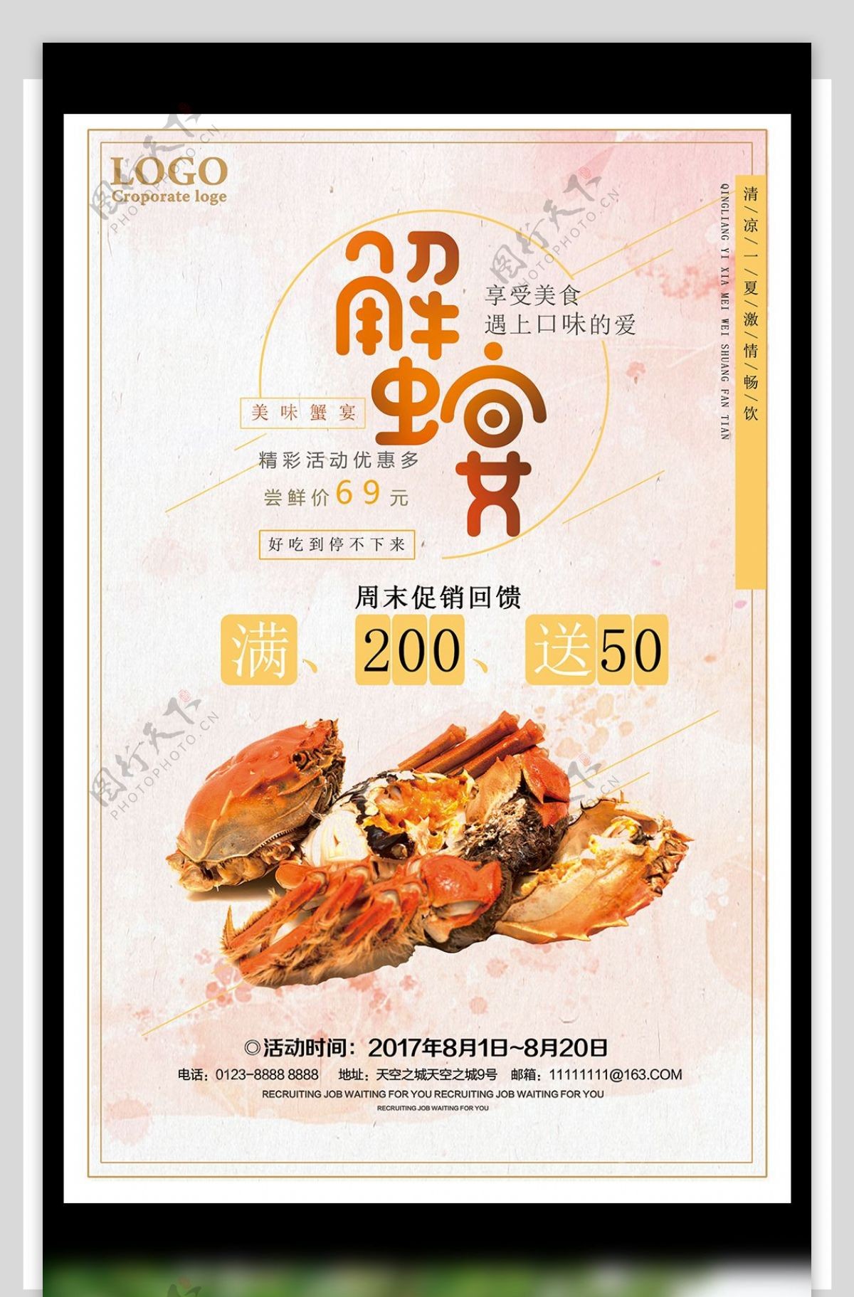 蟹宴美食海报