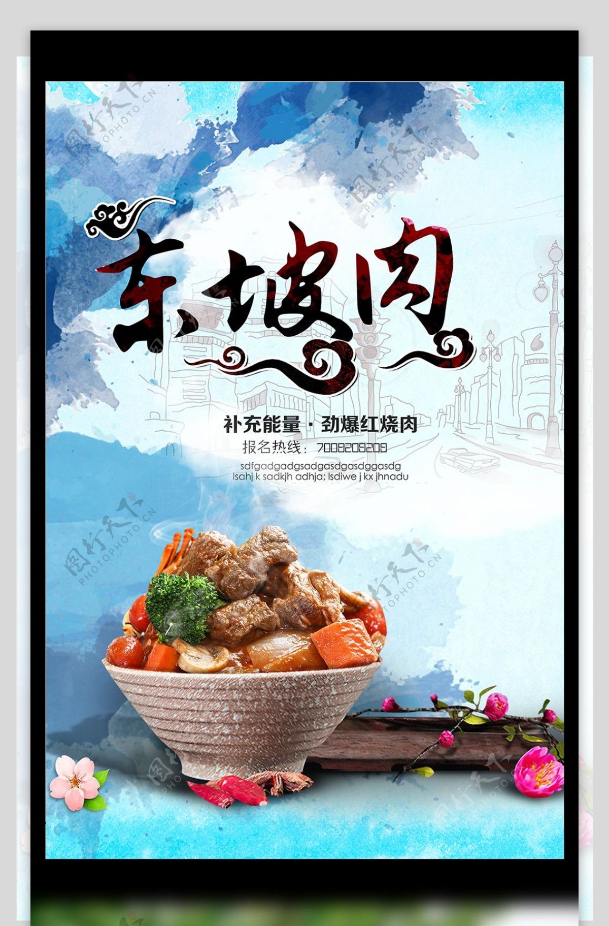 东坡肉红烧肉餐饮文化海报