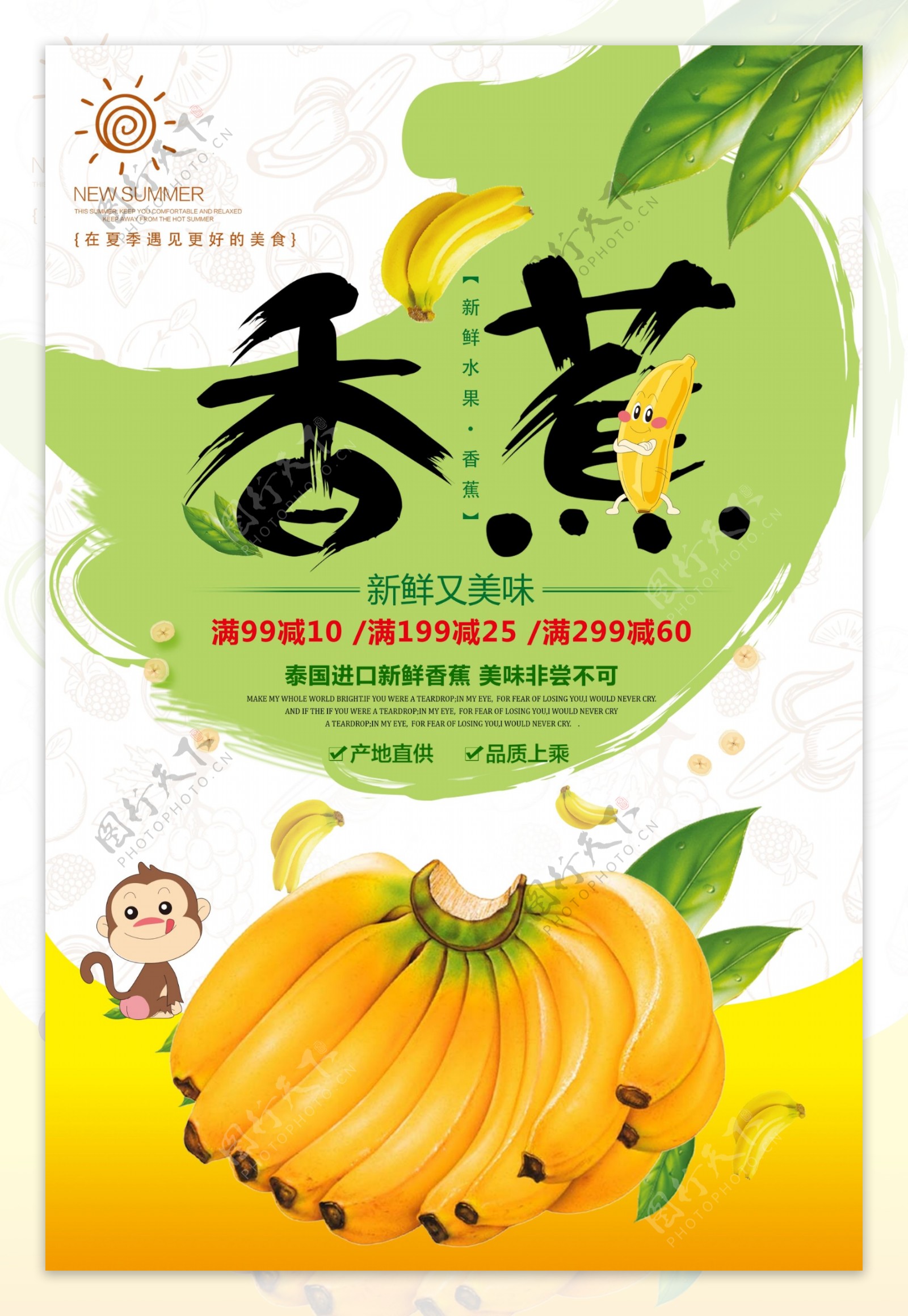 创意新鲜水果香蕉促销海报.psd