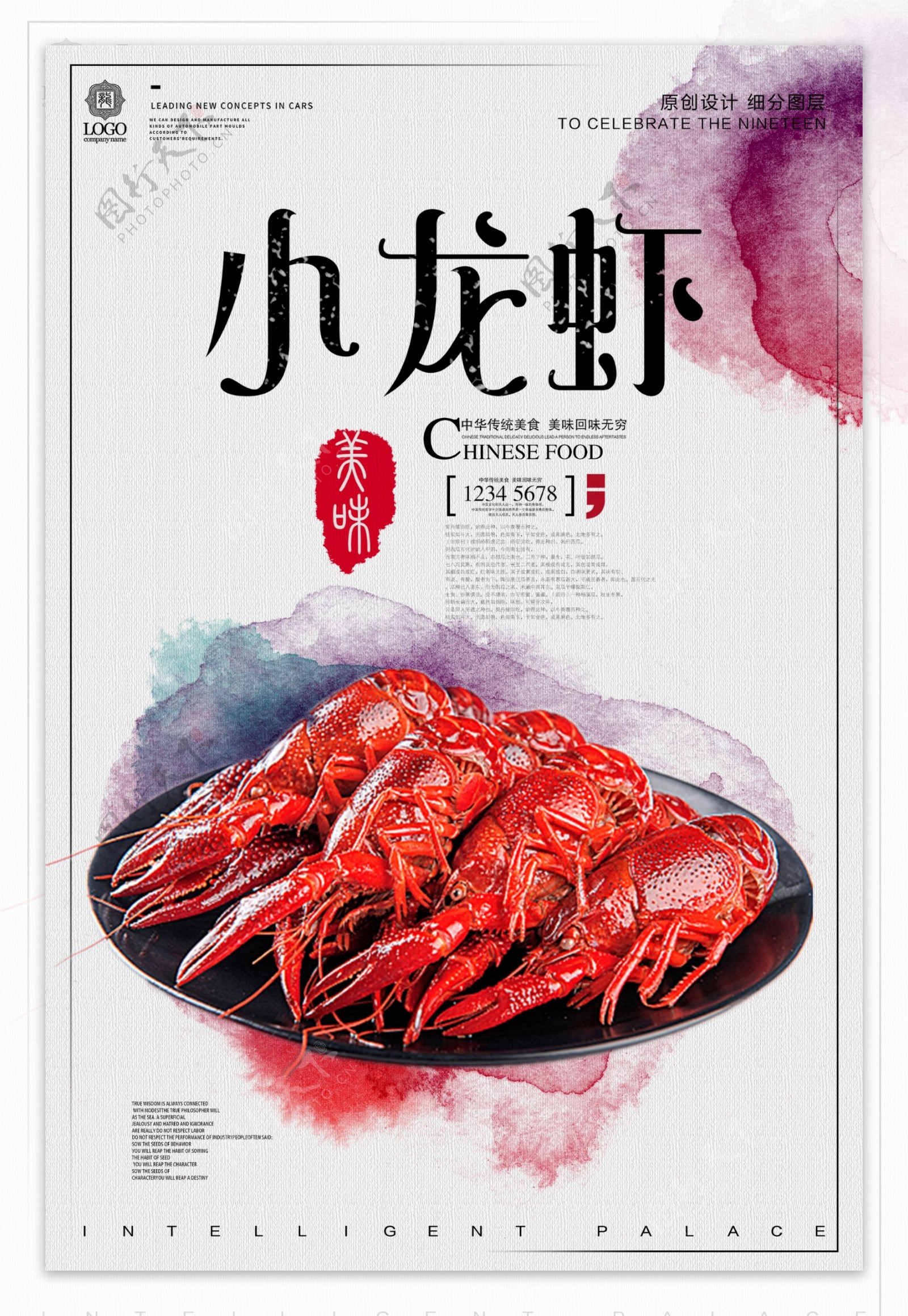 创意中式小龙虾餐饮美食宣传海报设计模板