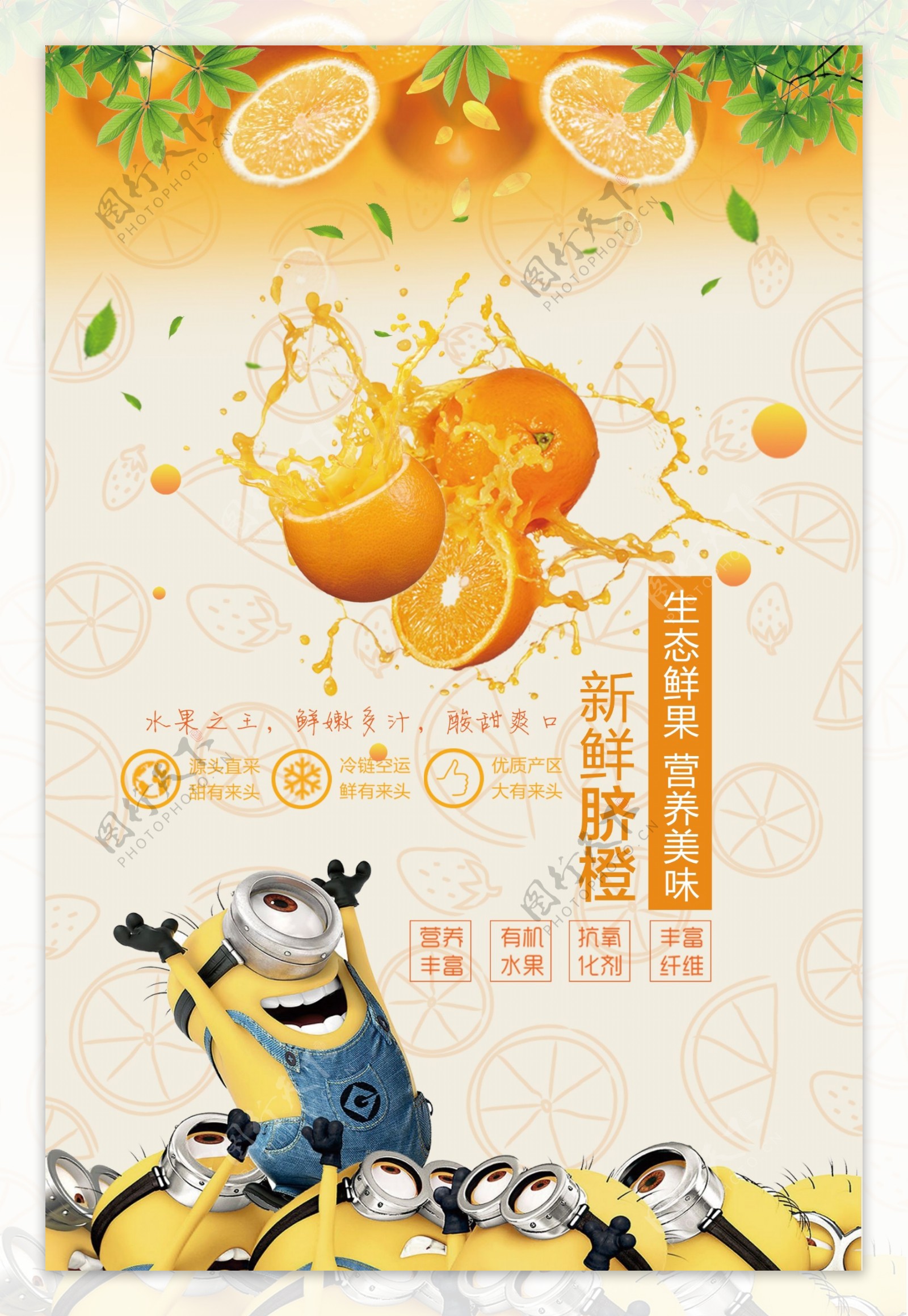 橘子促销海报psd模板