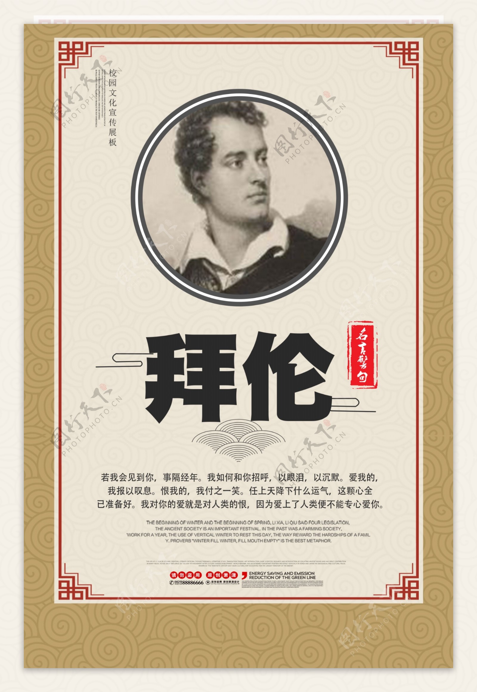 中国风校园文化宣传展板设计