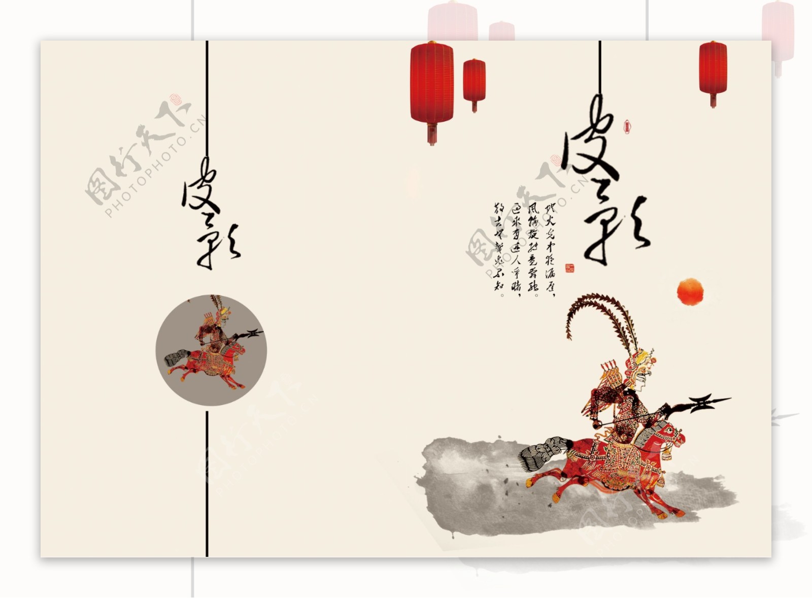 中国风皮影戏文化画册封面