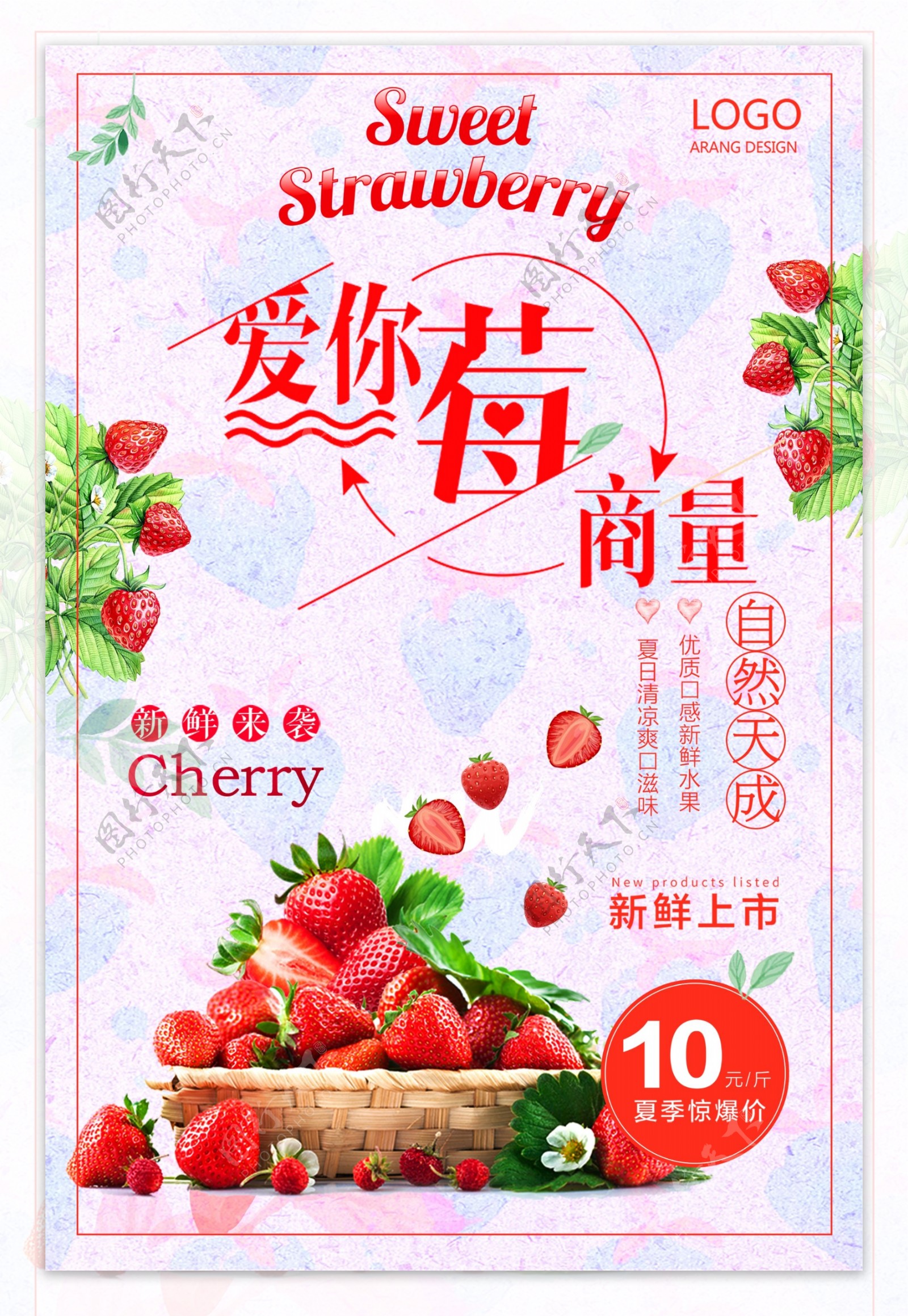 粉红美味水果新鲜草莓促销海报设计免费模板
