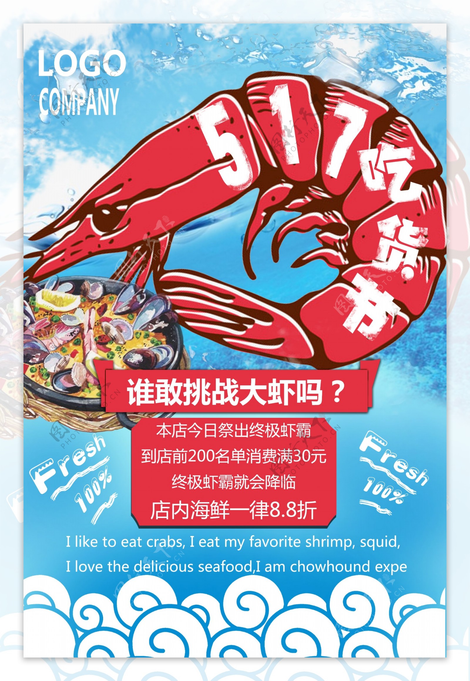 龙虾海鲜吃货节促销海报