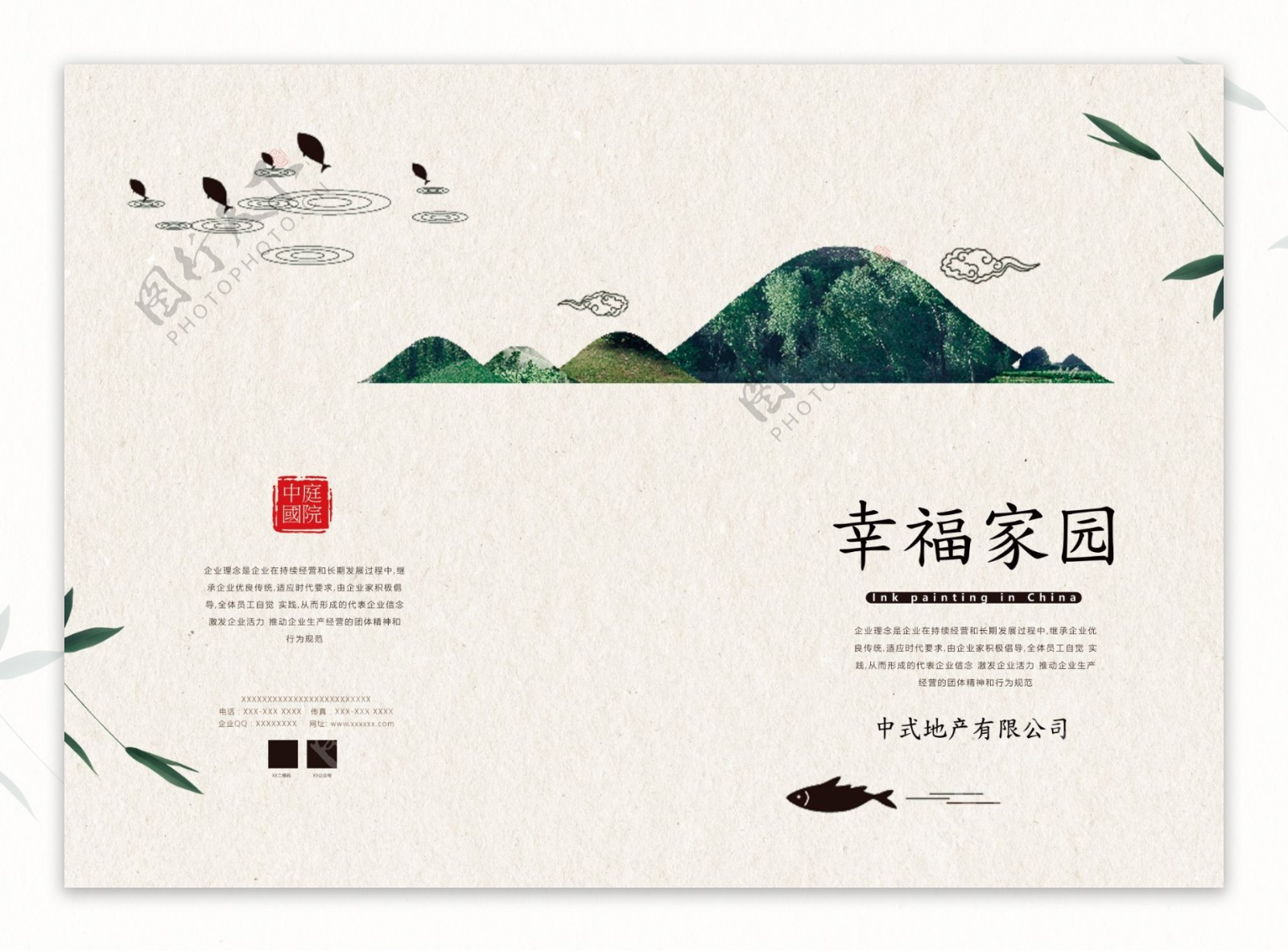 水墨中国风幸福家园地产画册封面