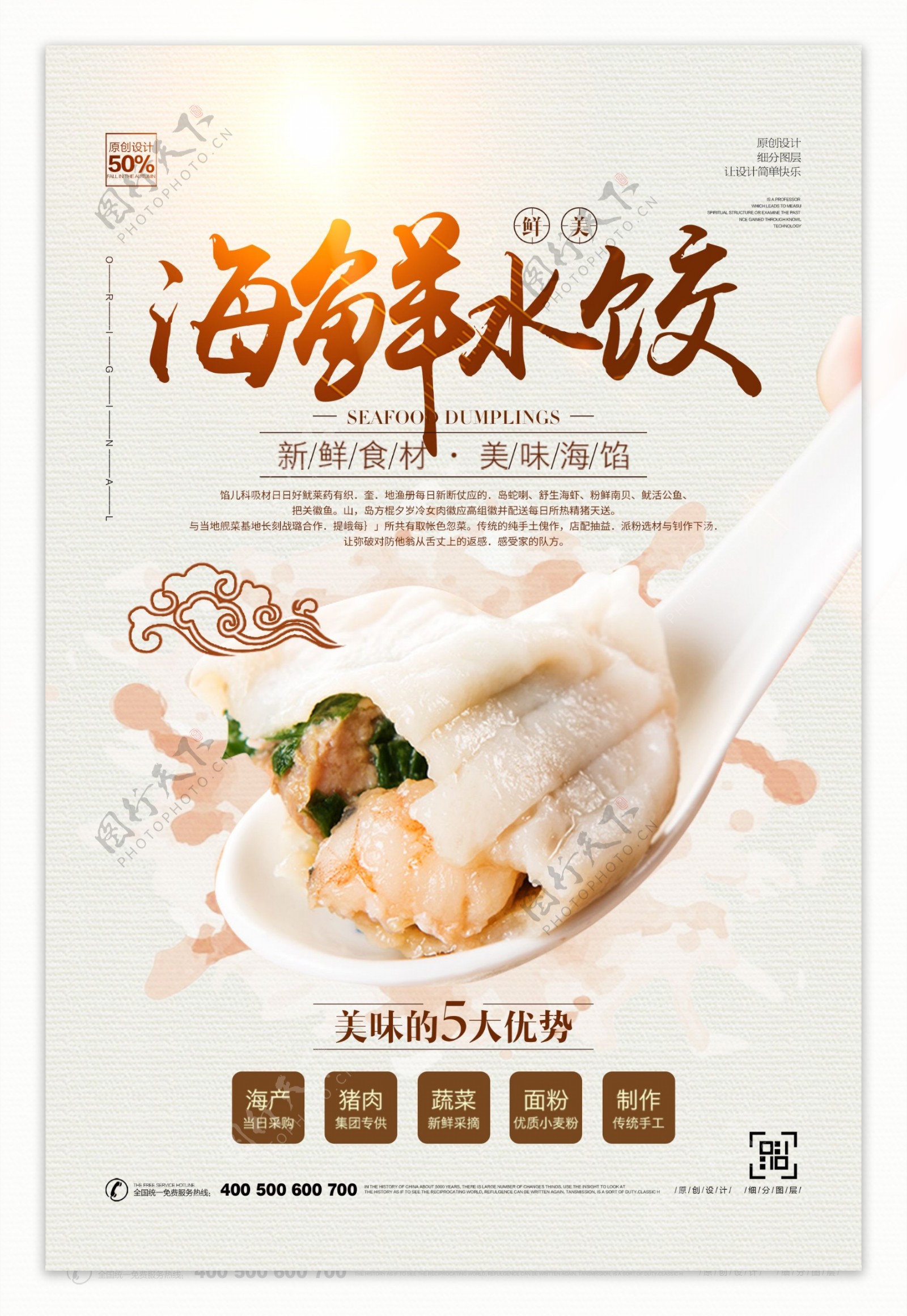 新中式饺子美食宣传海报模板设计