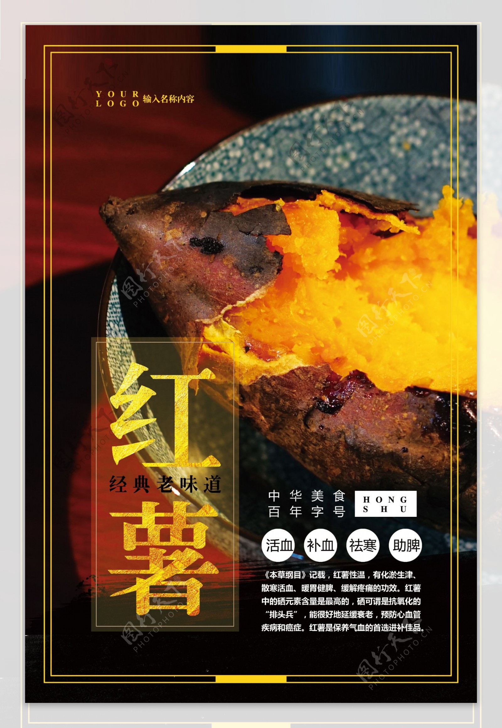 中国风农产品红薯海报设计
