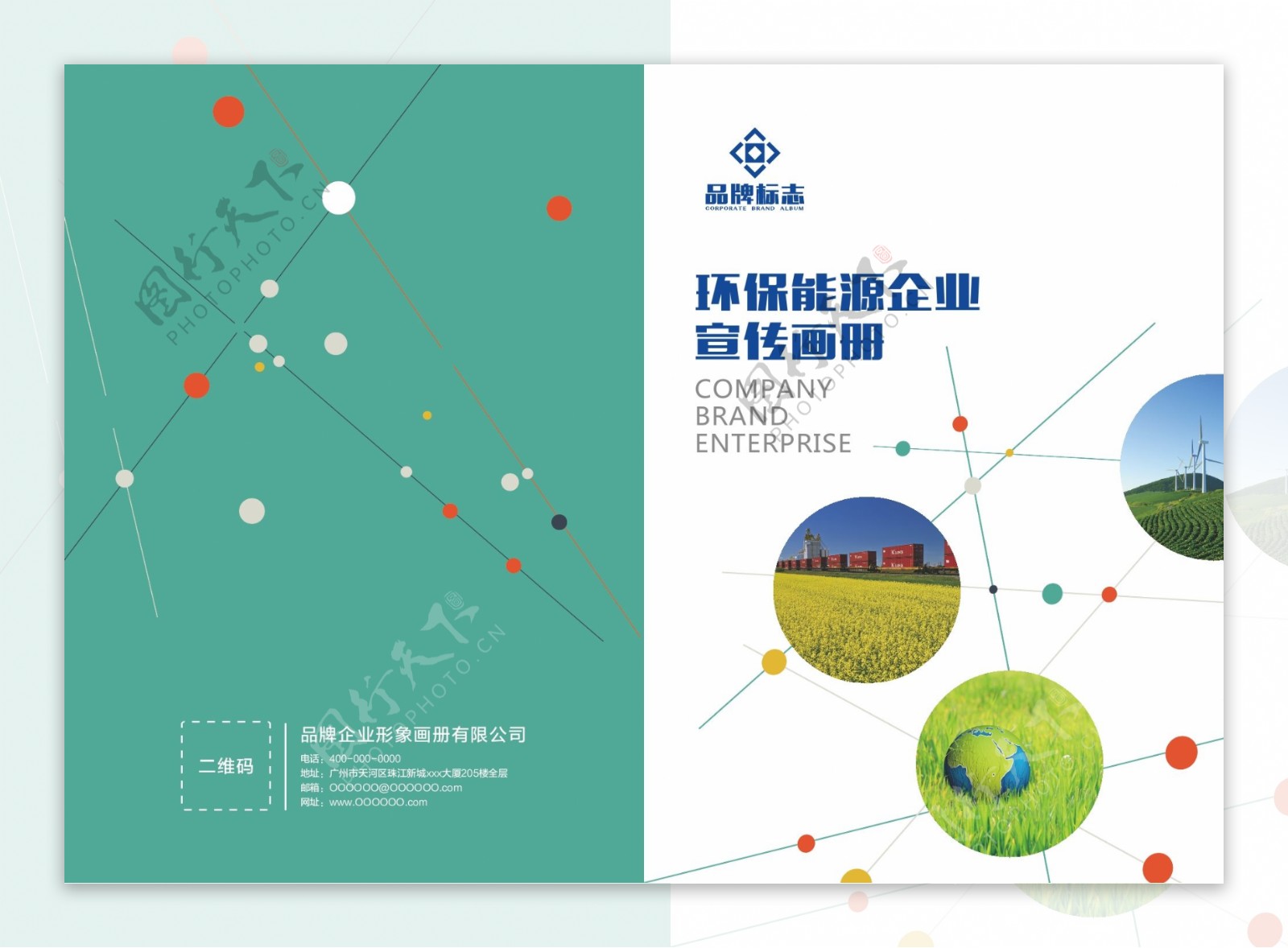 清新大气公司企业画册封面设计