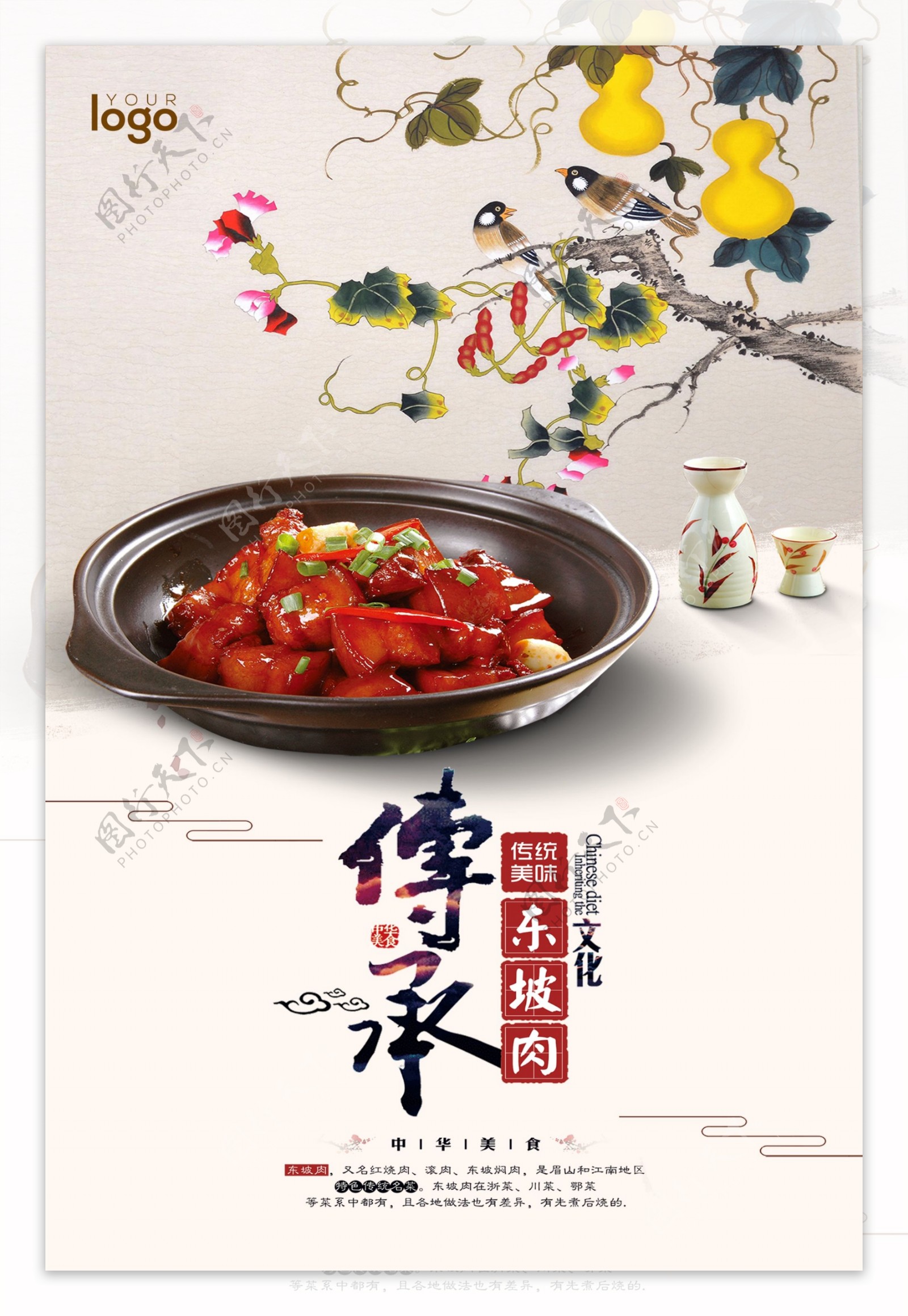 中国风清新美食东坡肉海报设计