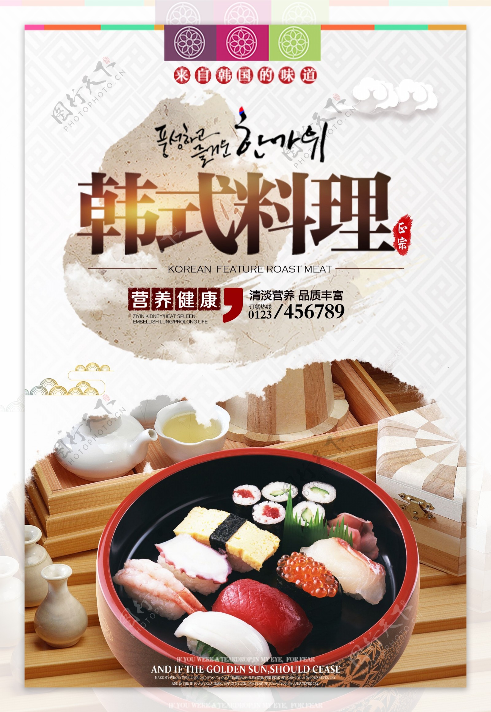 创意韩国料理美食海报.psd
