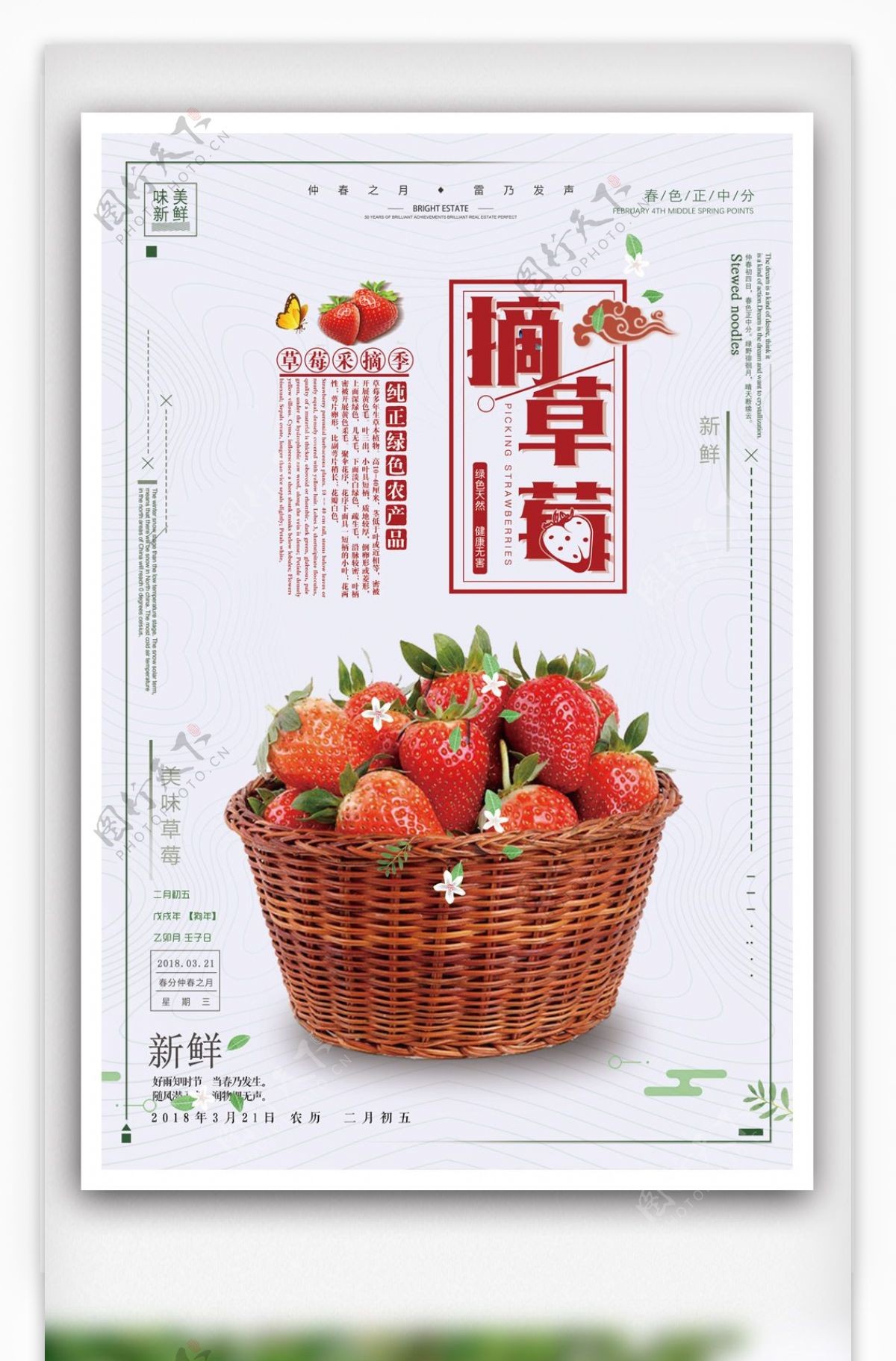 2018精美简约草莓采摘季海报