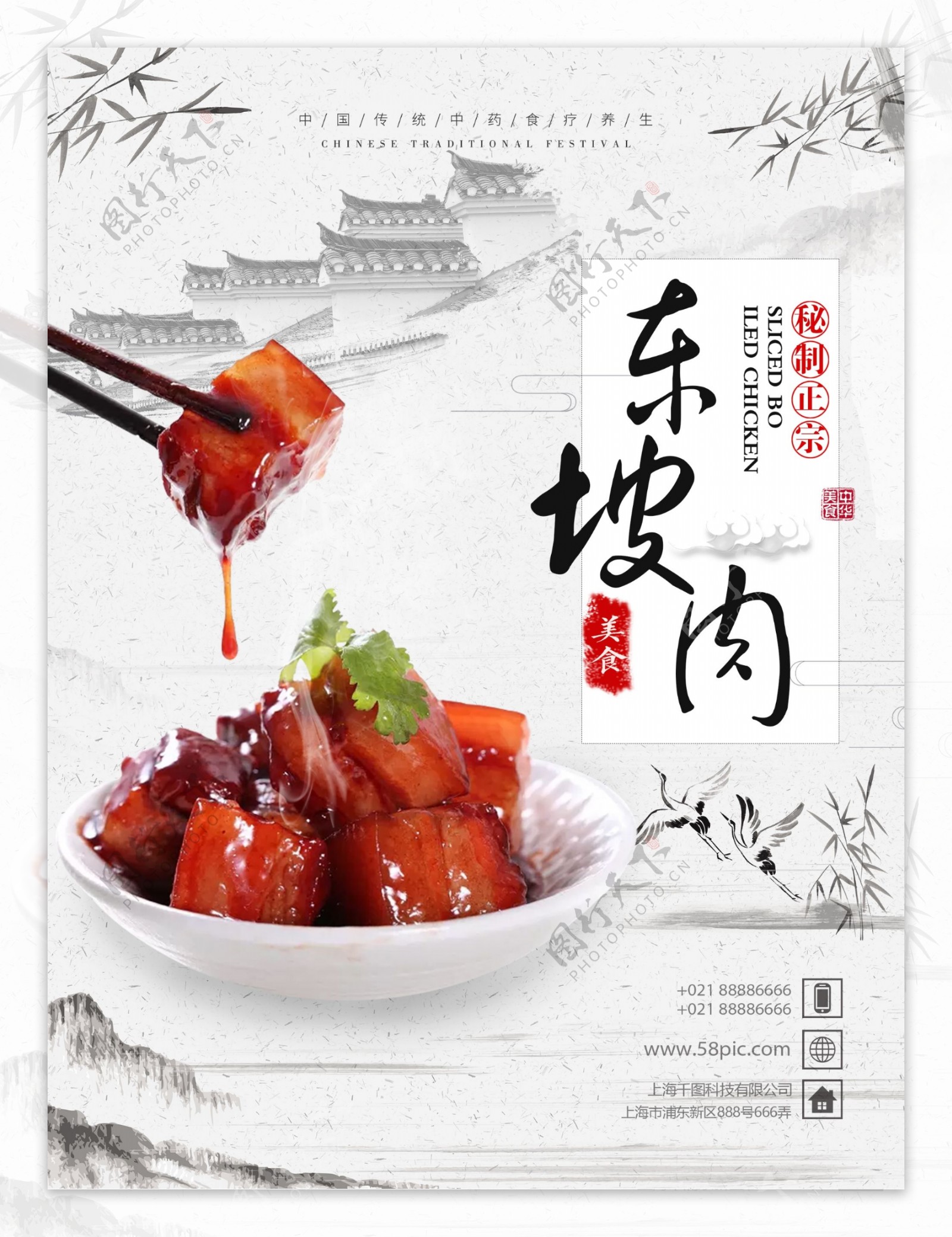 中国风美食东坡肉海报设计