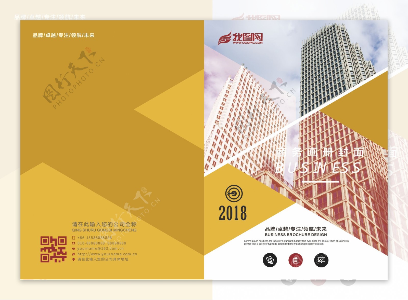 红色几何商务企业宣传画册封面设计