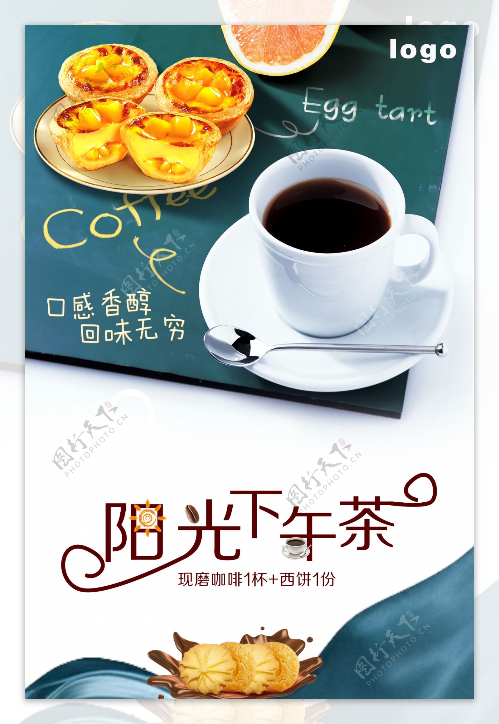 咖啡豆甜点曲奇下午茶美食巧克力餐厅海报.psd