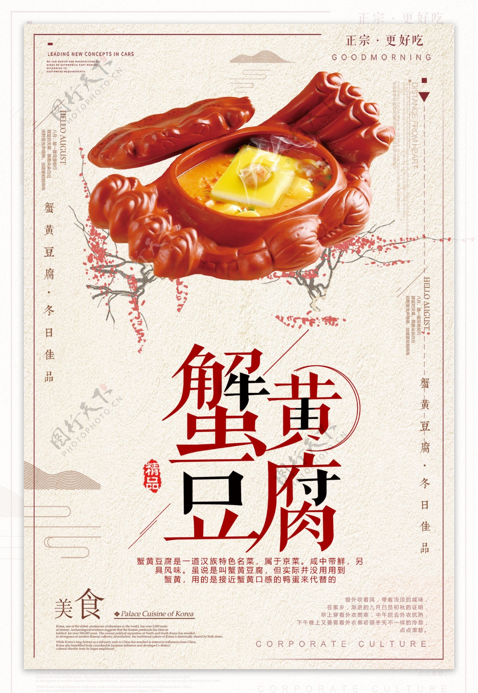 简洁大气蟹黄豆腐美食海报