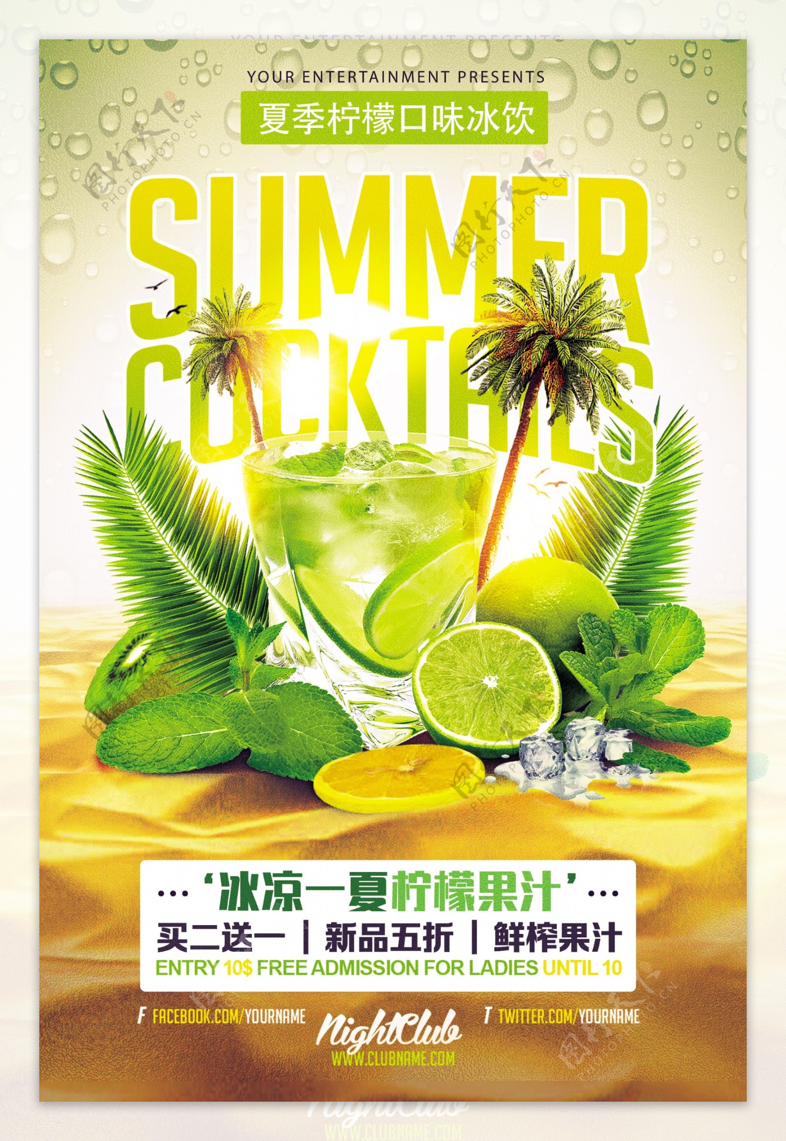 夏季柠檬口味冰饮果汁海报设计