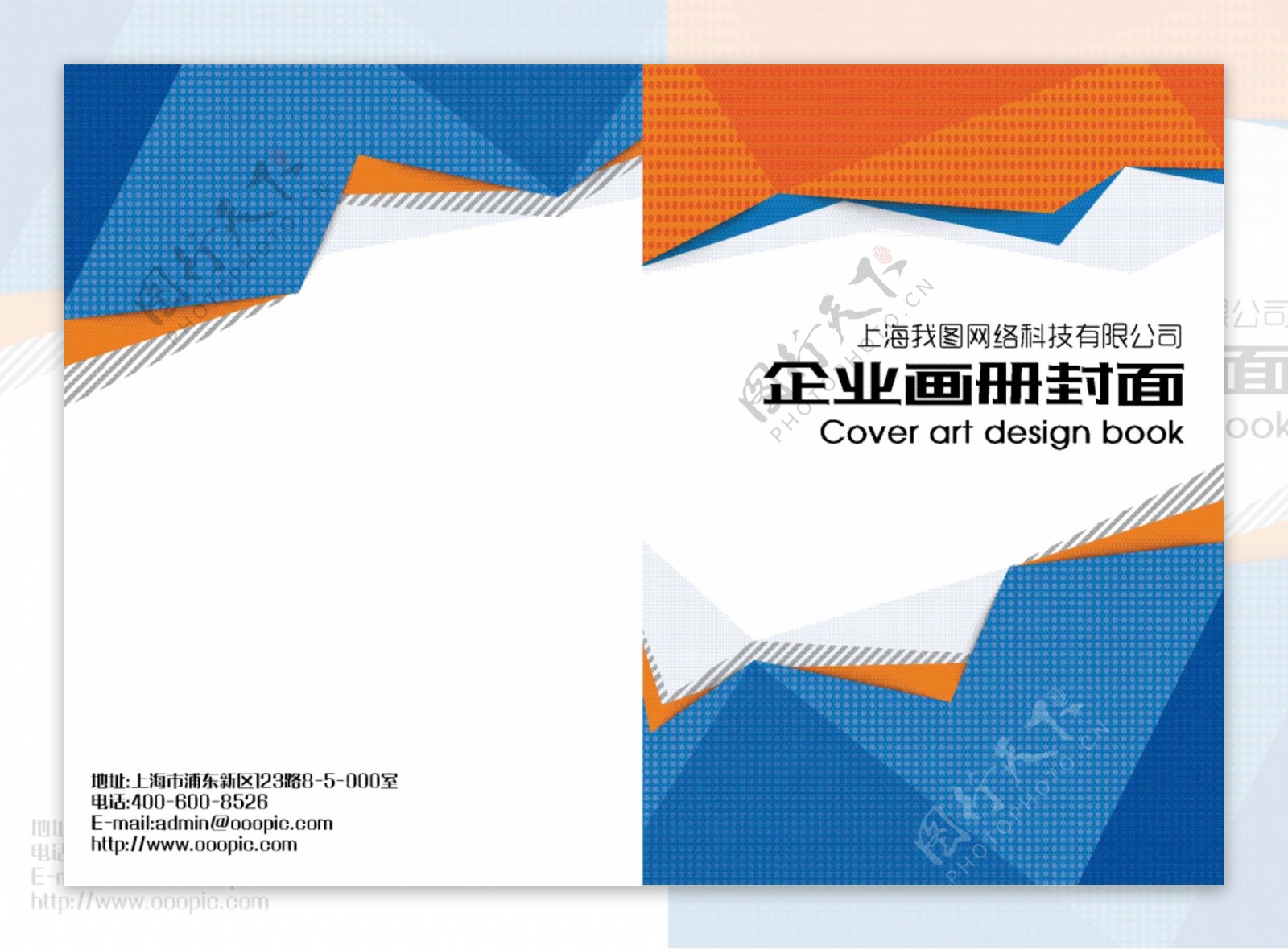 活泼大气企业形象画册设计封面模板