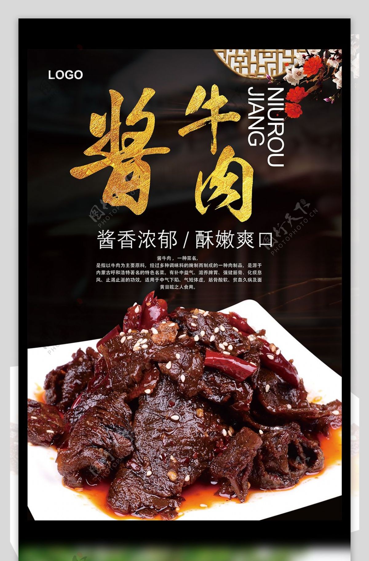 2017黑色大气食酱牛肉美食宣传海报模板