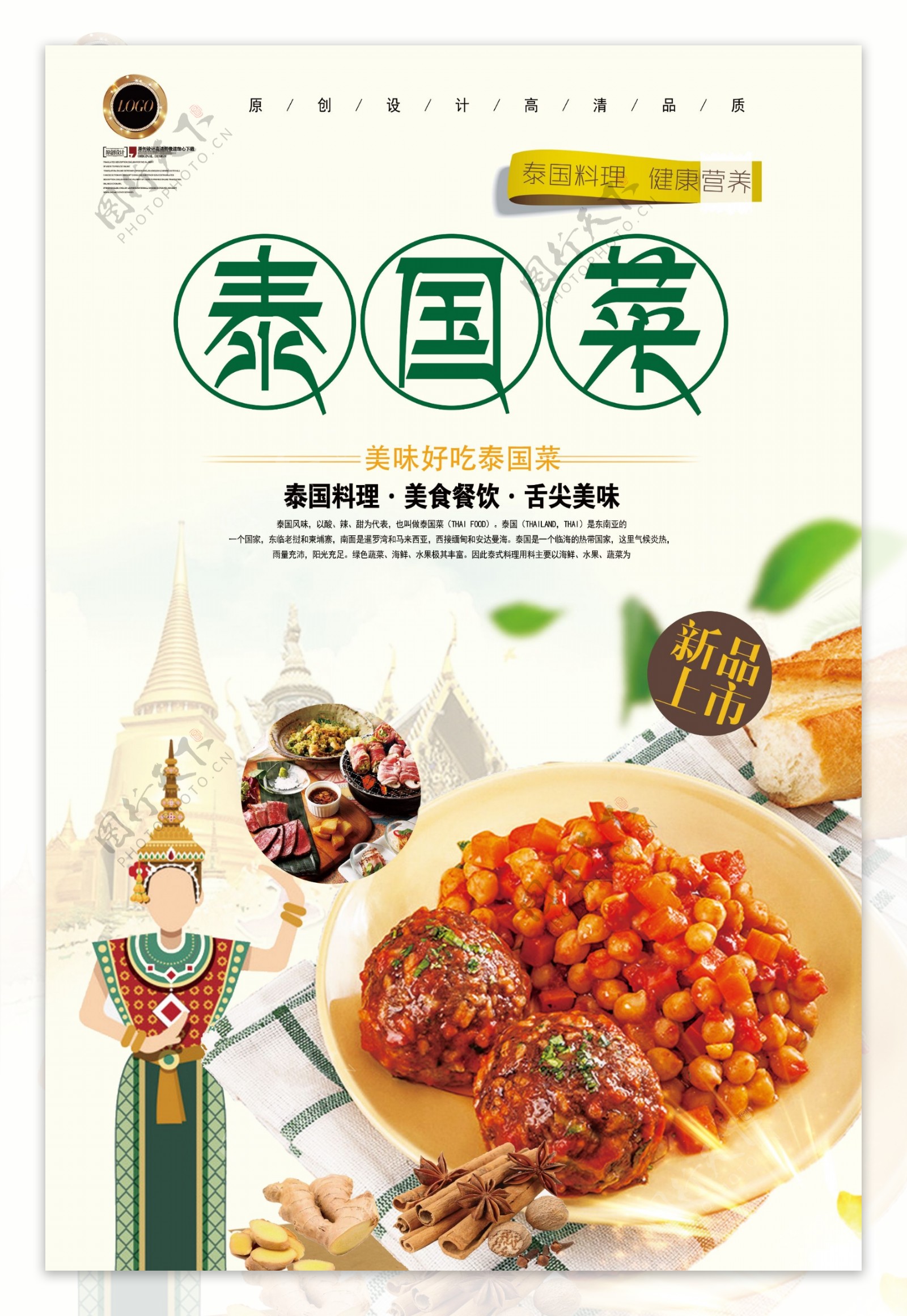 泰国料理餐饮文化海报.psd