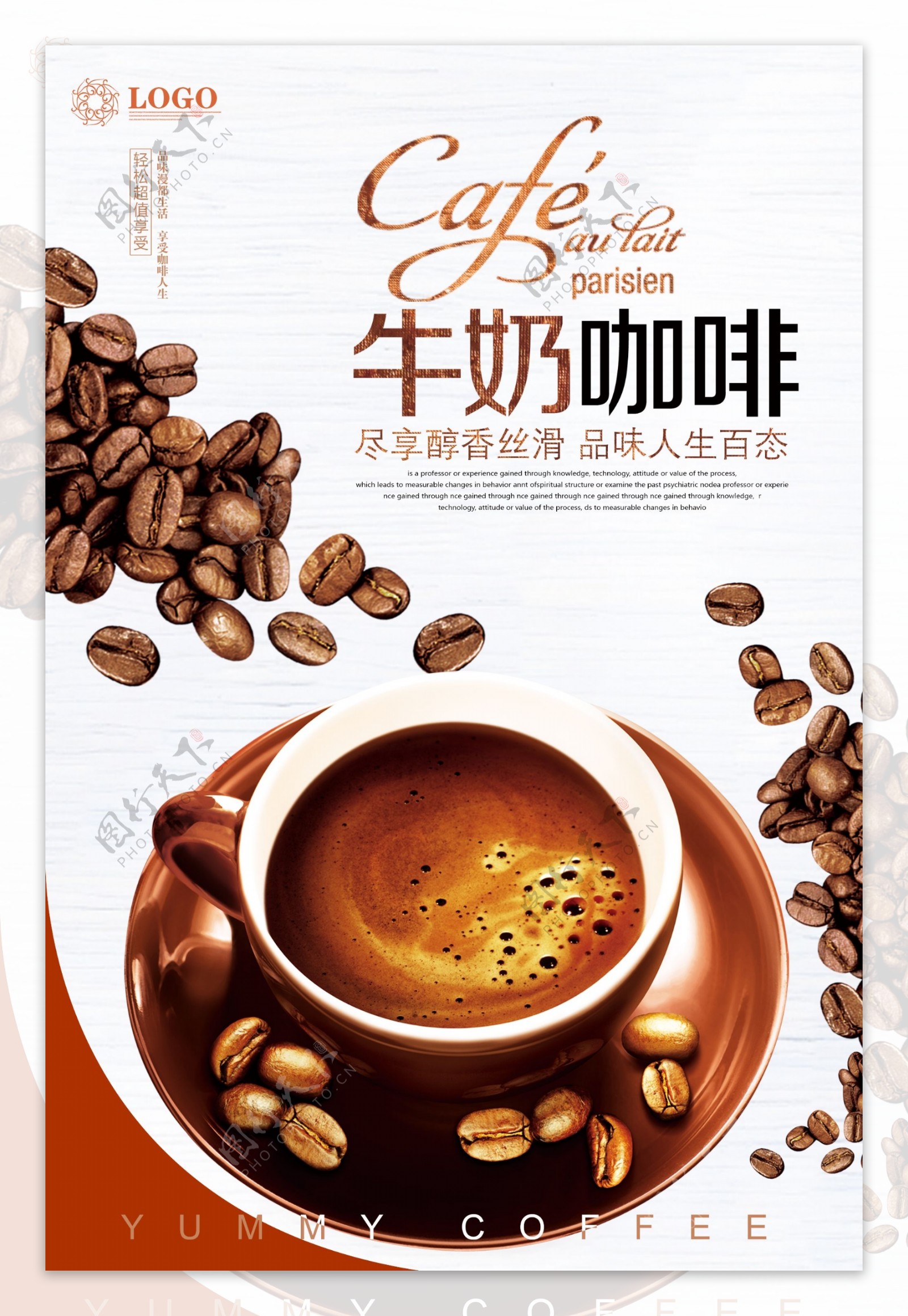 简约创意咖啡宣传海报设计.psd