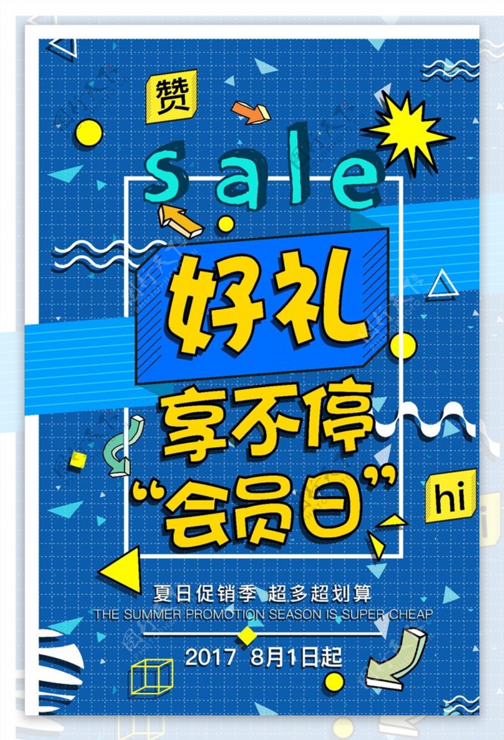 创意竖版海报PS素材模板PSD