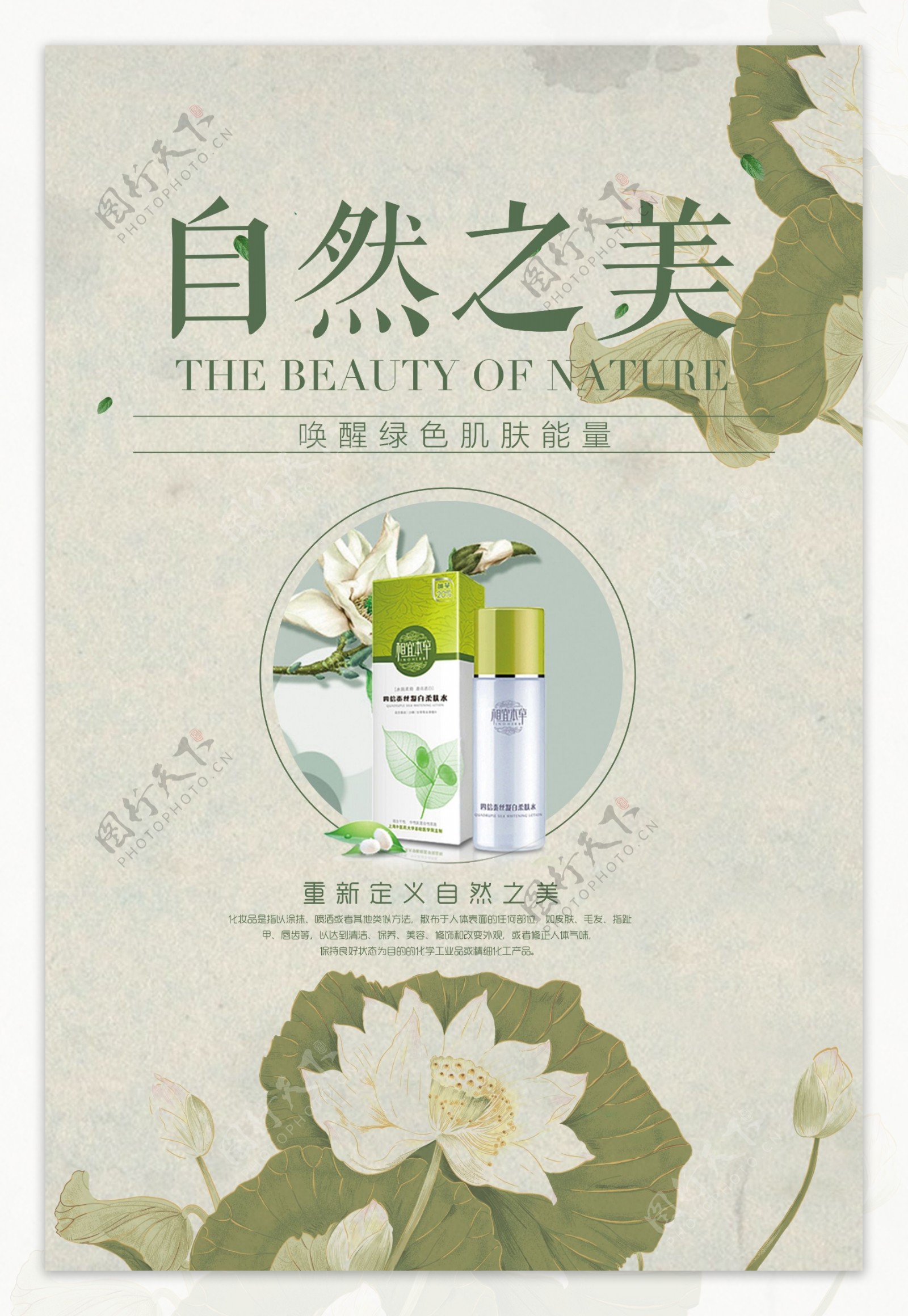 2017绿色清新自然化妆品海报设计