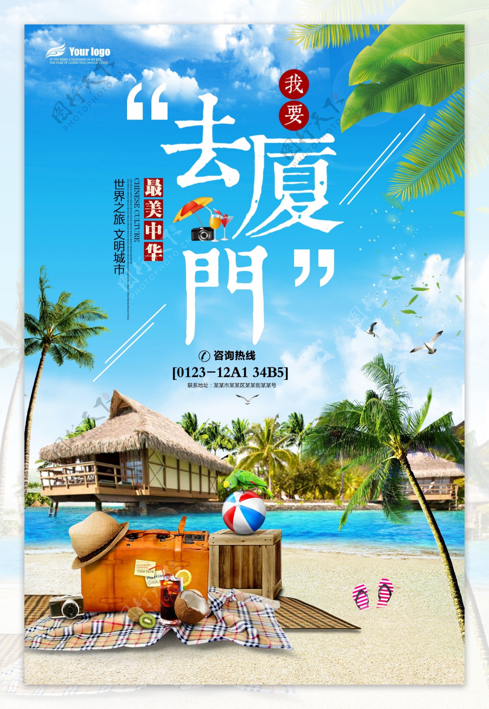 2018年厦门沙滩旅游海报免费模板设计