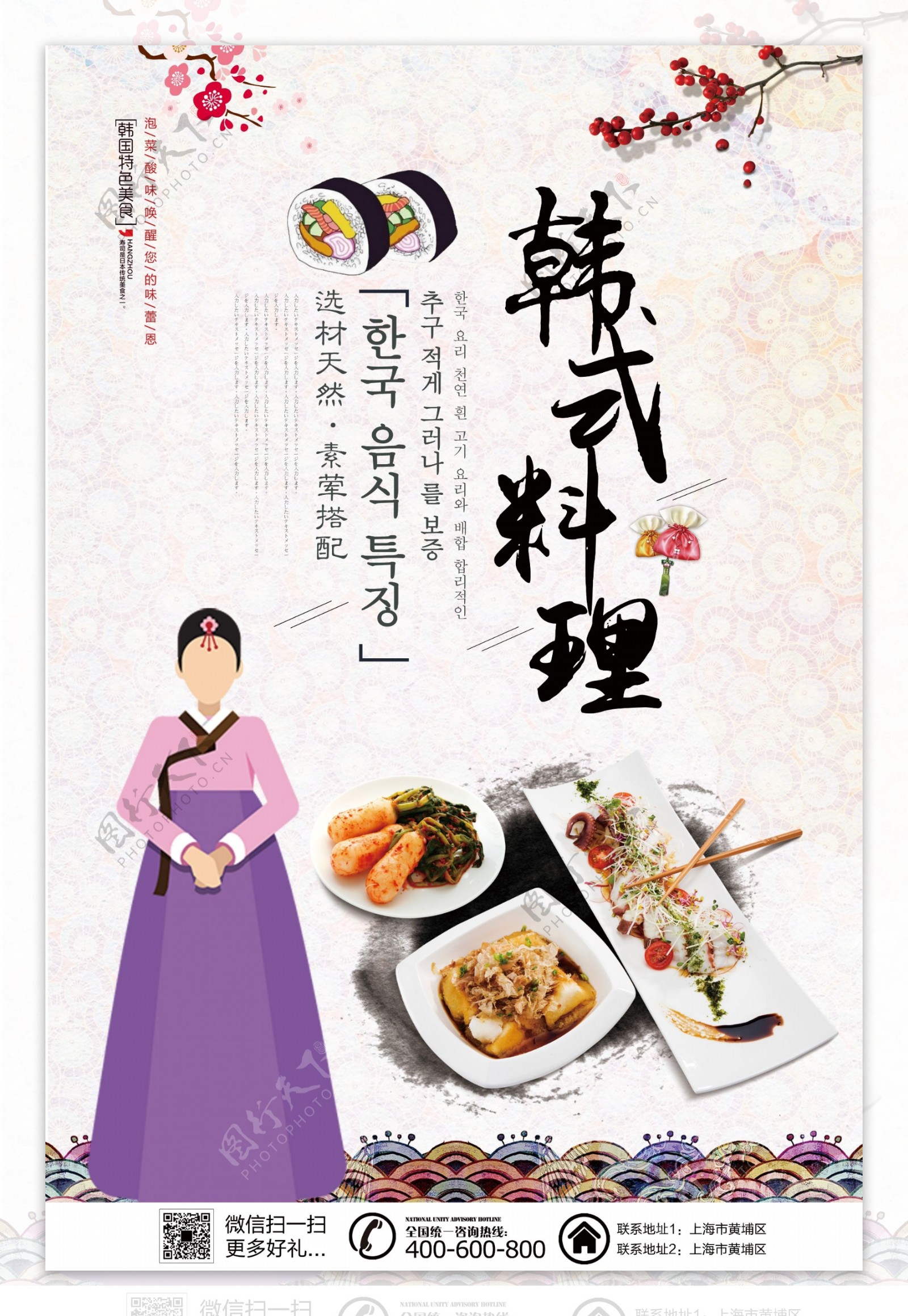 韩式料理餐饮海报模板