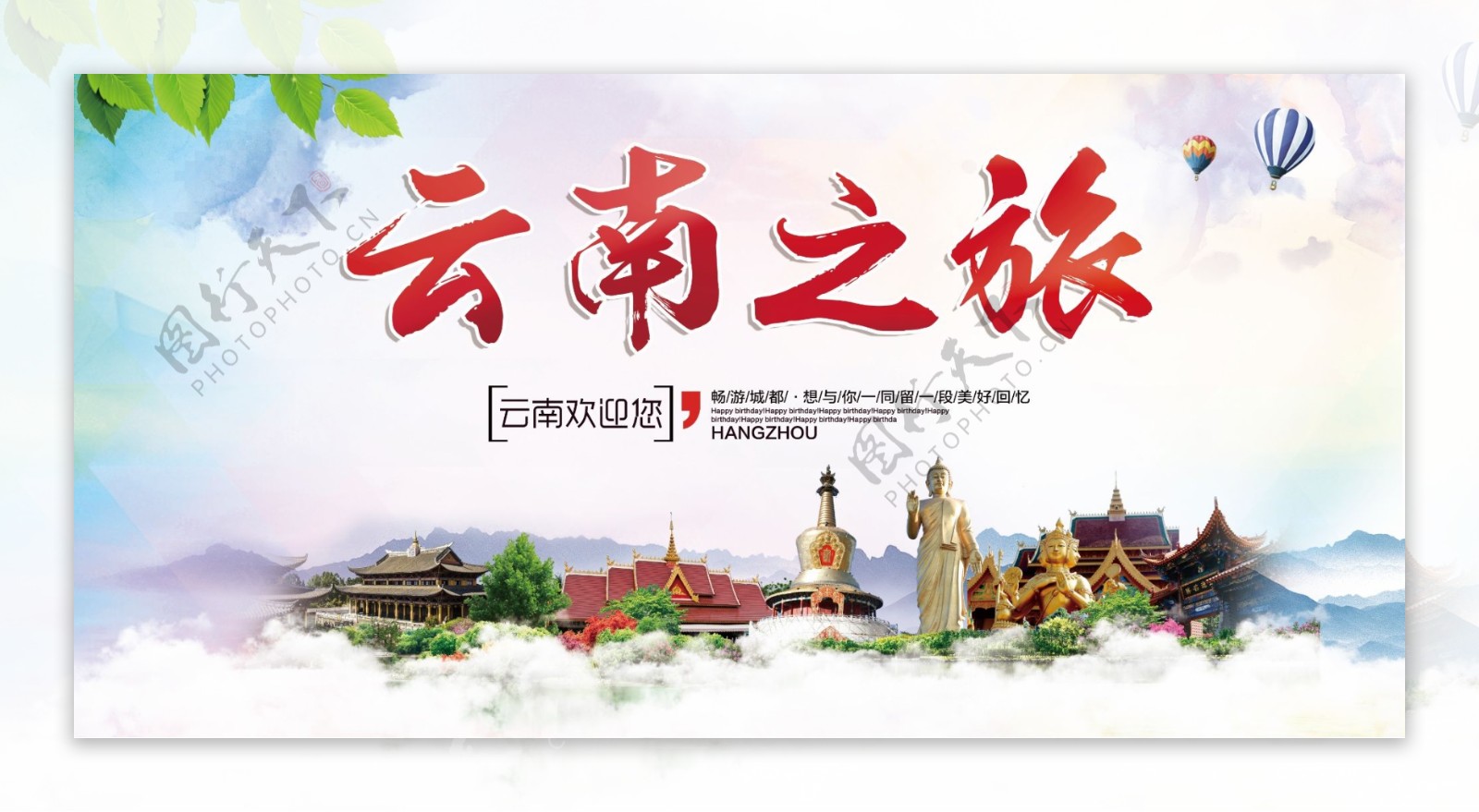 创意水墨云南旅游宣传海报展板模板