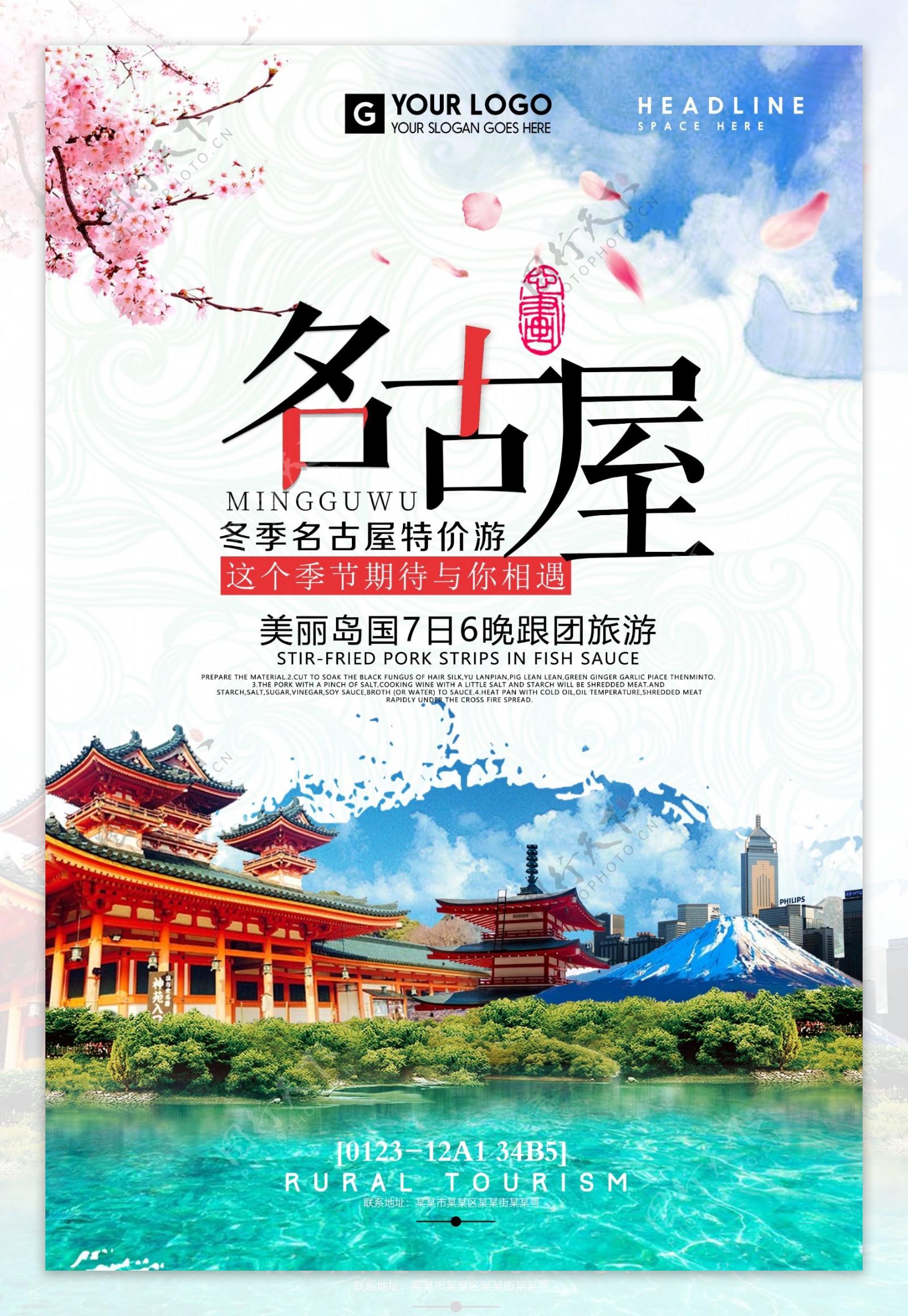 名古屋日本景点旅游海报