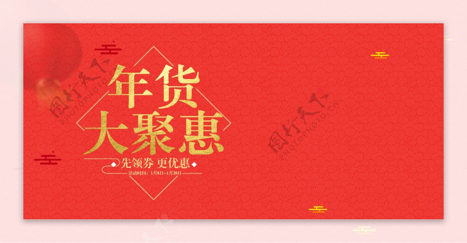 红色喜庆年货节全屏banner