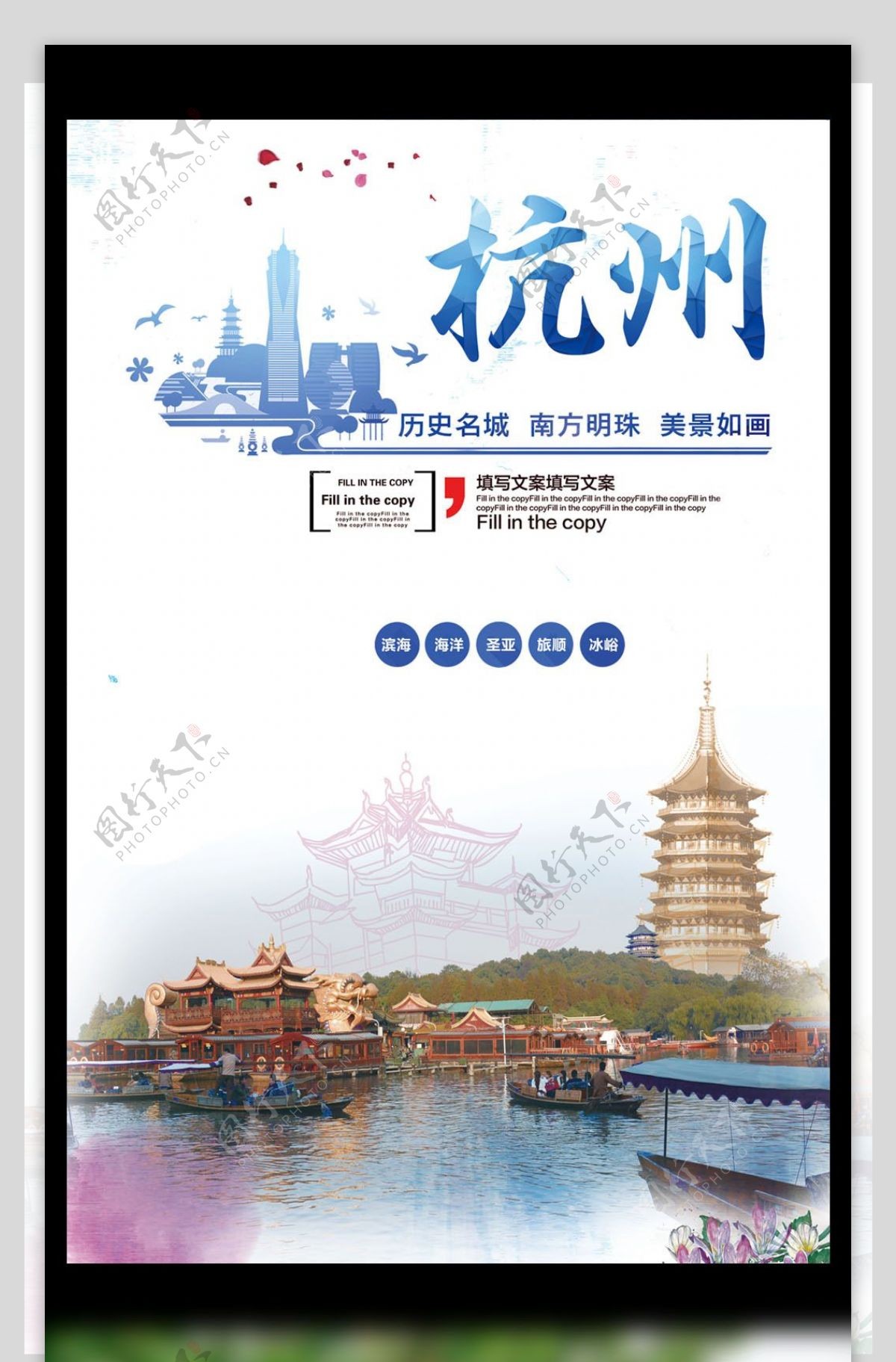 杭州旅游宣传海报