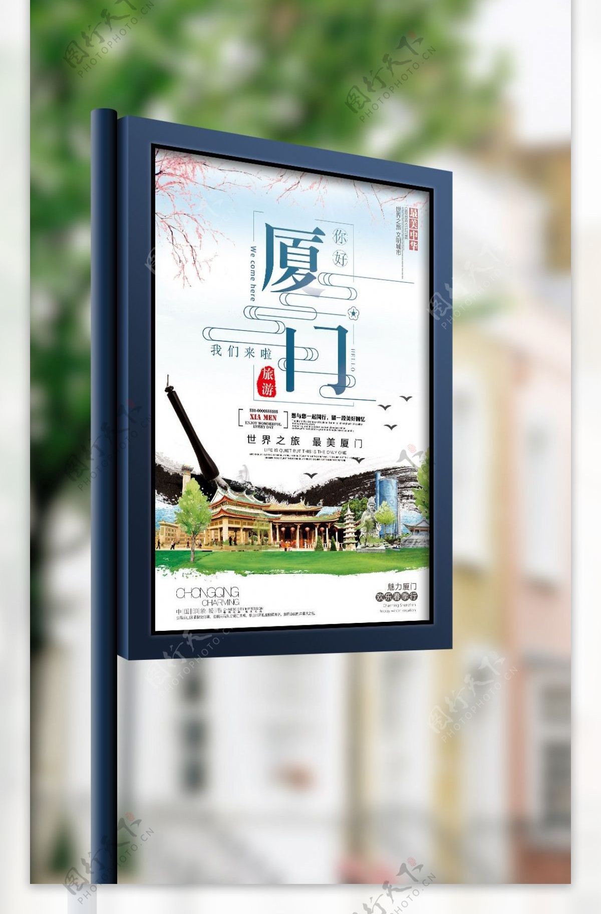 2018年蓝色中国风简洁厦门旅游海报