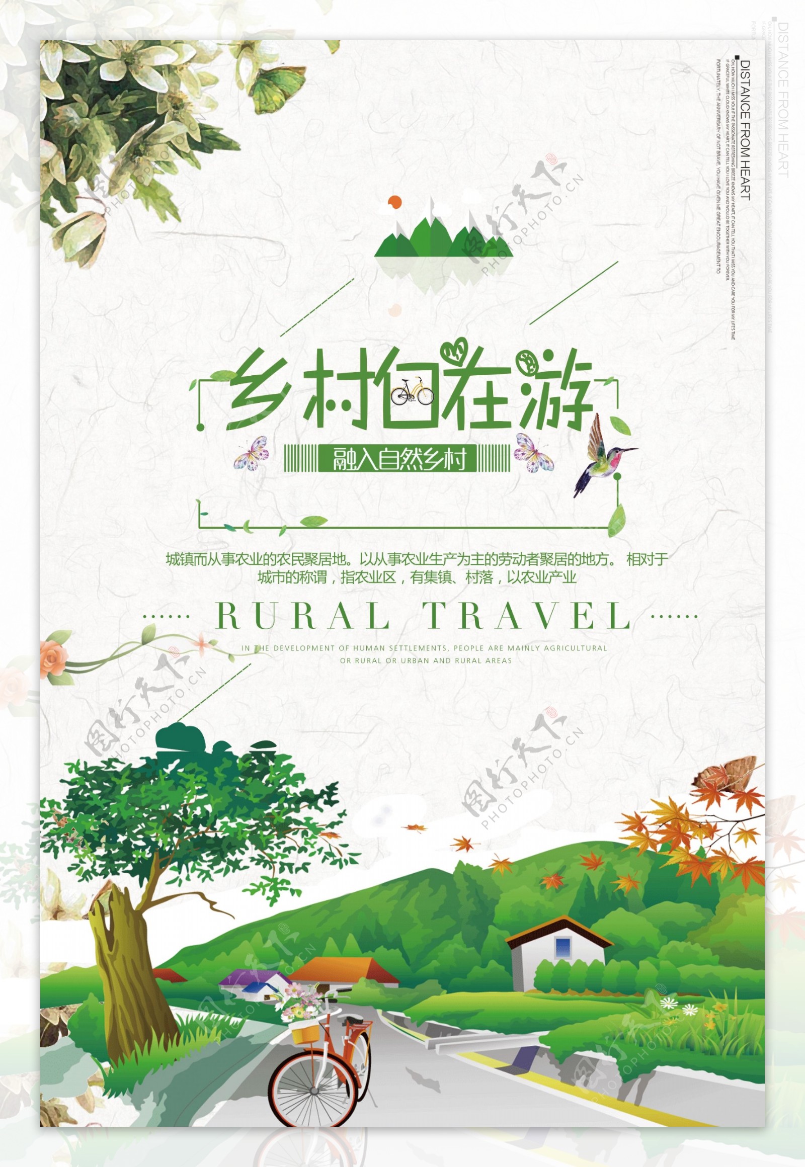 乡村旅行唯美清新旅游海报模板