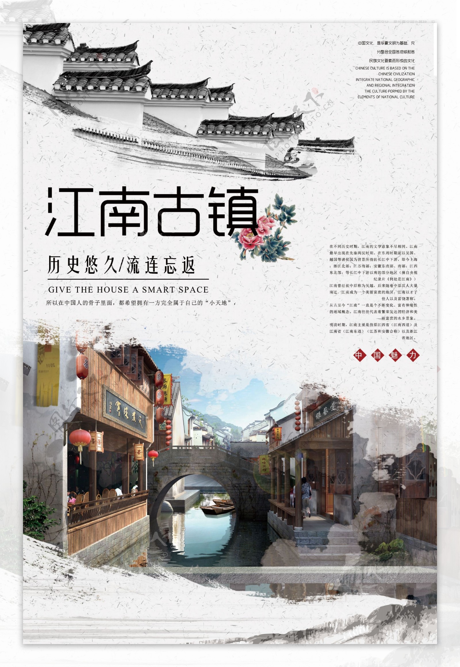 中国风水墨江南宣传海报