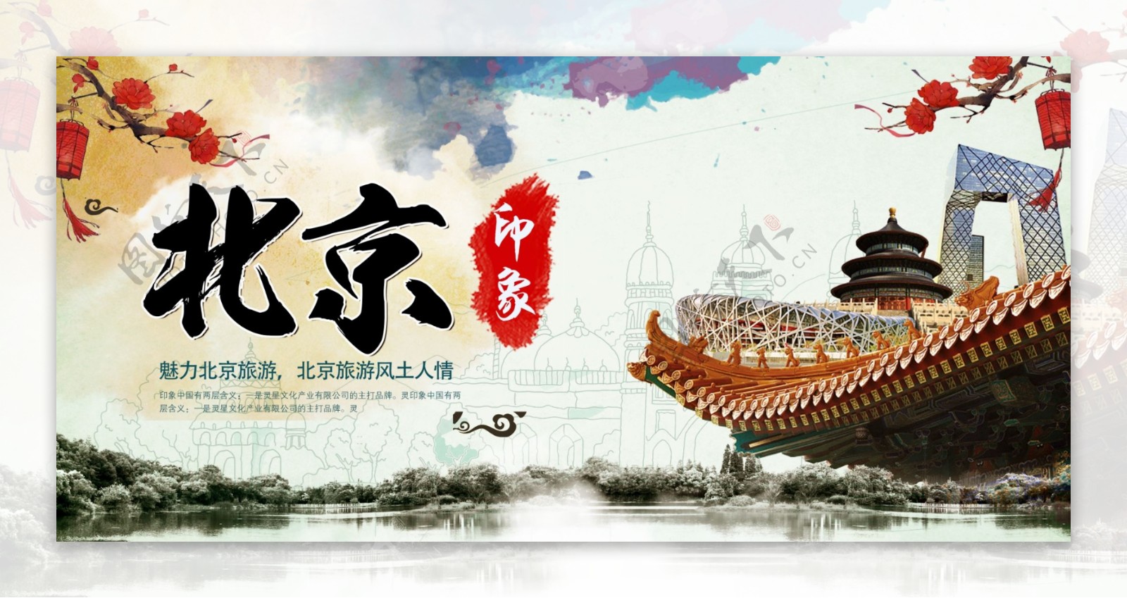 北京印象旅游展板设计下载