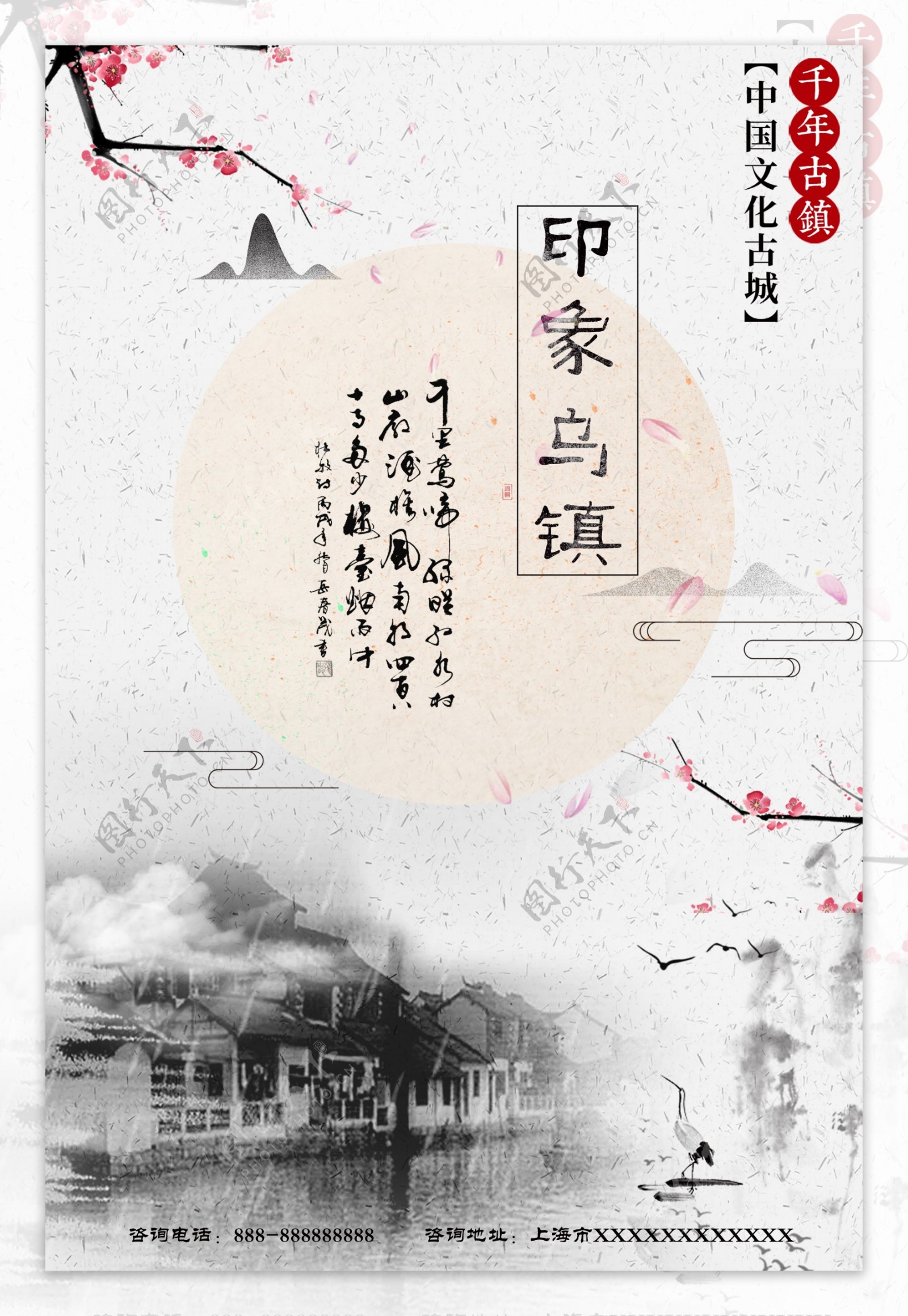 白色背景简约中国风印象乌镇宣传海报